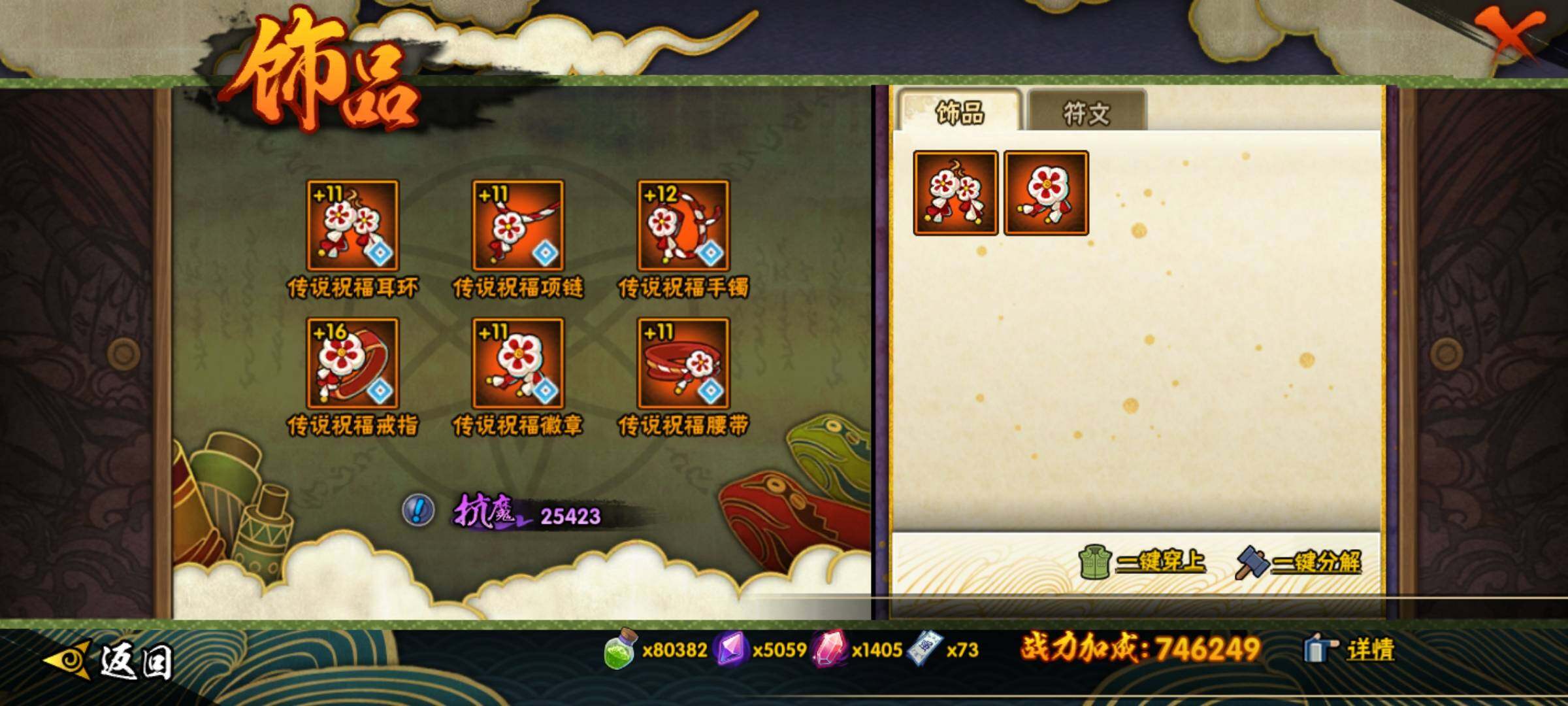 HYEY343926火影忍者账号详情图14 HYEY343926火影忍者账号详情图14