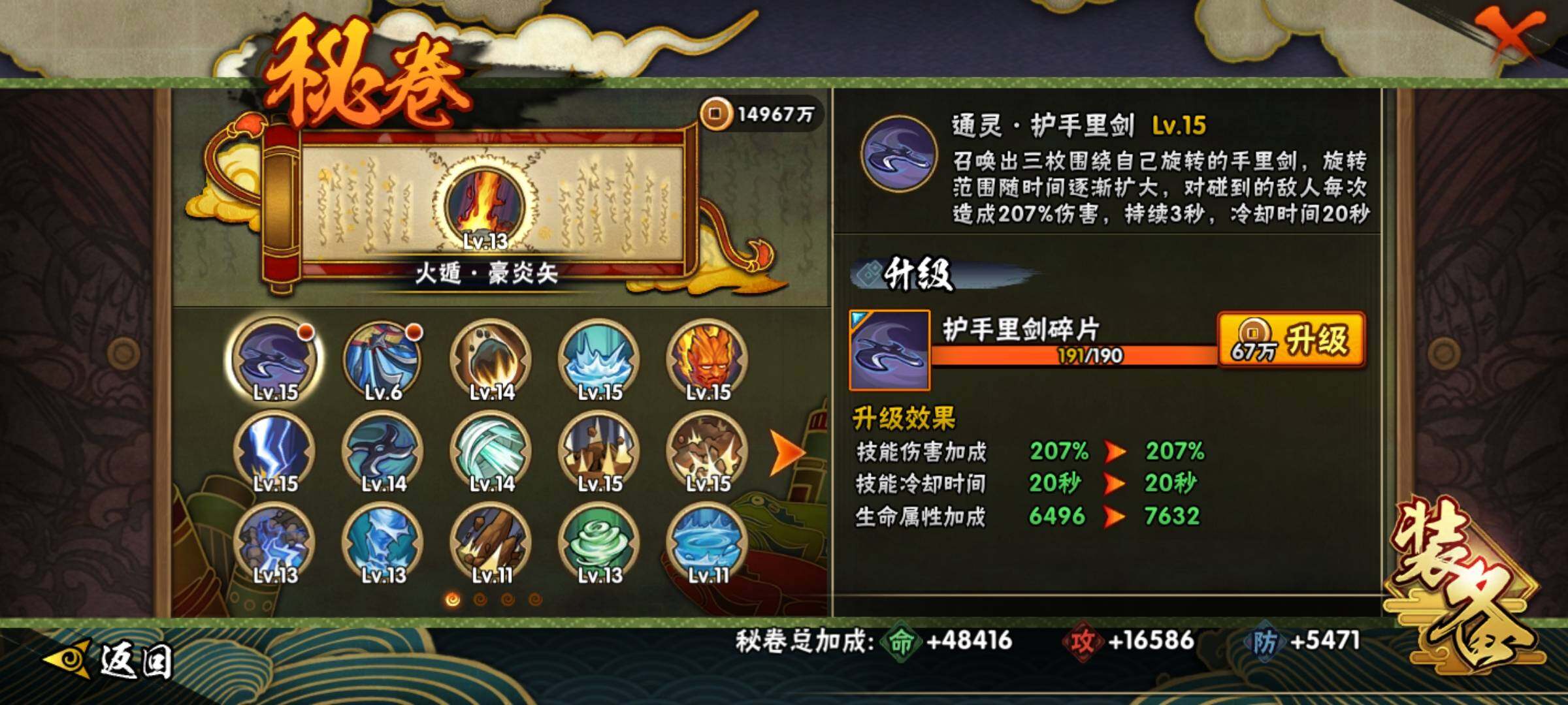 HYEY343926火影忍者账号详情图20 HYEY343926火影忍者账号详情图20