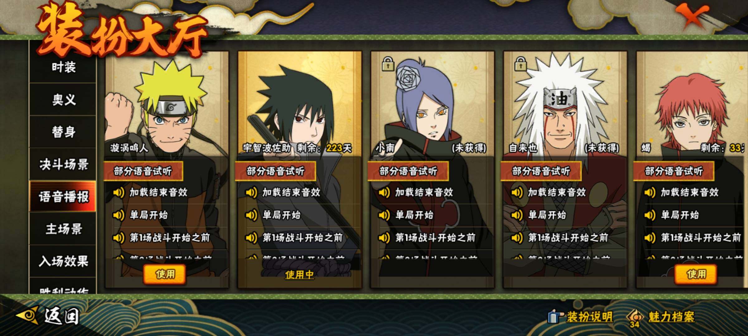 HYEY343926火影忍者账号详情图26 HYEY343926火影忍者账号详情图26