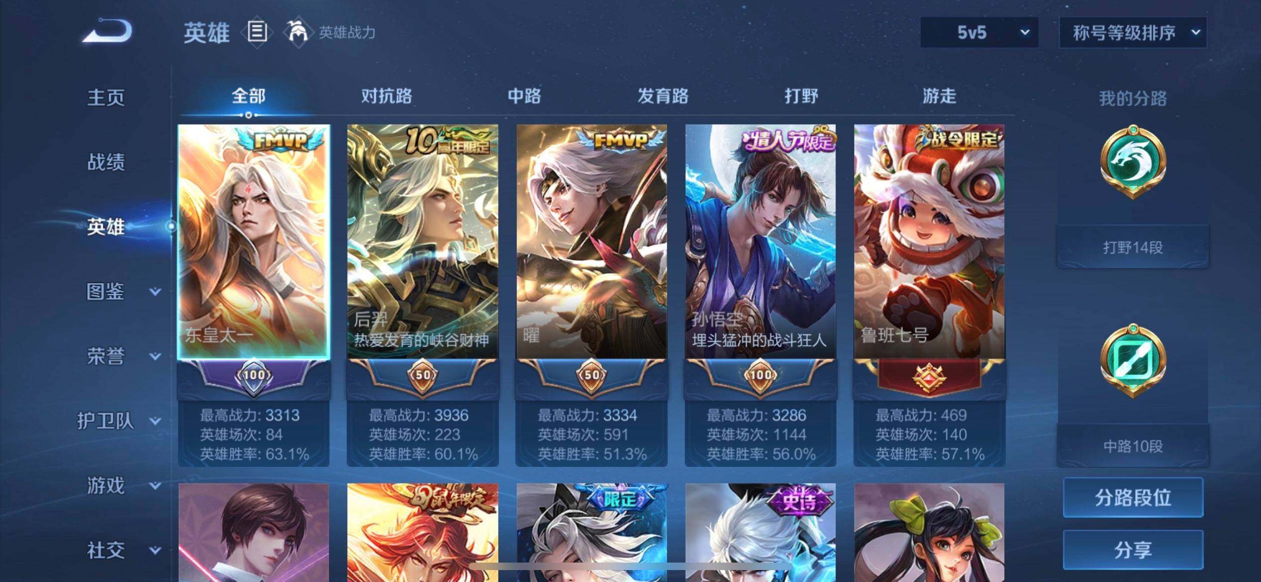 WZQM3482482王者荣耀账号详情图6 WZQM3482482王者荣耀账号详情图6