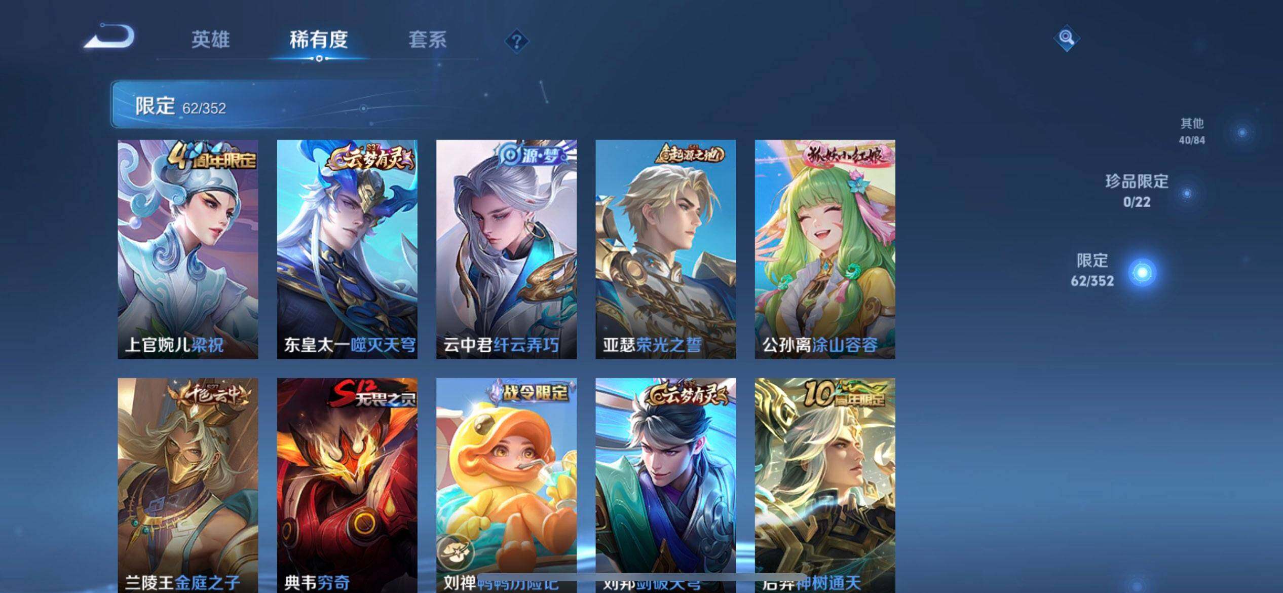 WZQM3482482王者荣耀账号详情图12 WZQM3482482王者荣耀账号详情图12