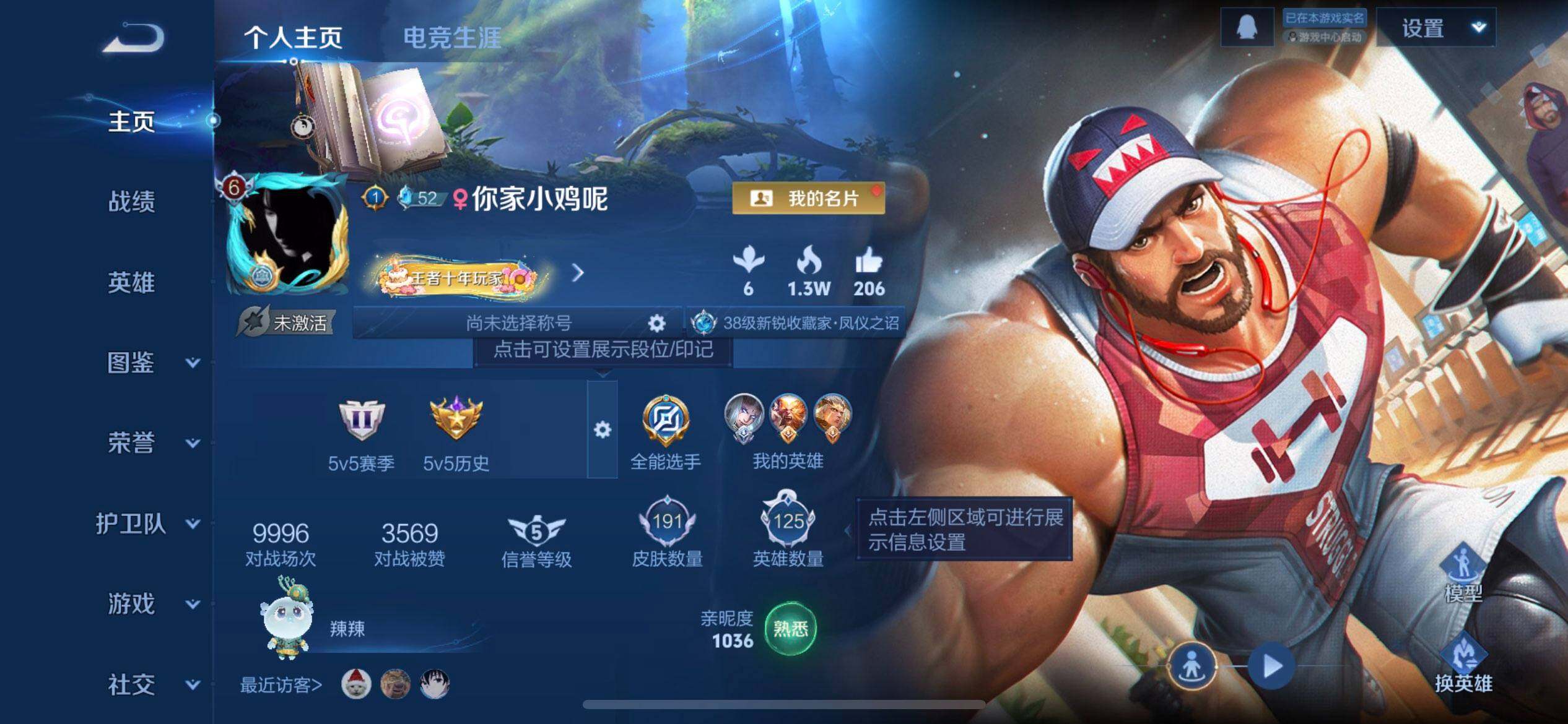 WZQM3482482王者荣耀账号详情图3 WZQM3482482王者荣耀账号详情图3