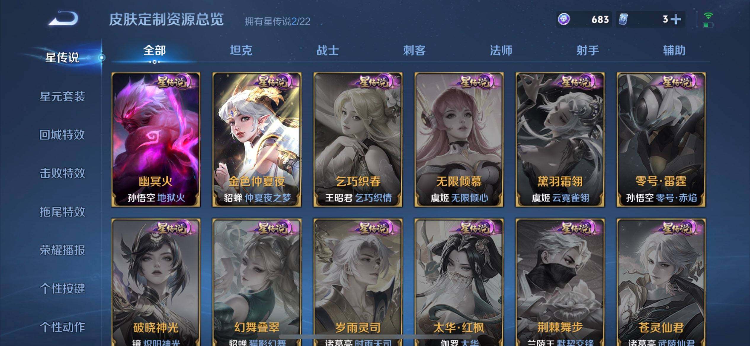 WZQM3482481王者荣耀账号详情图6