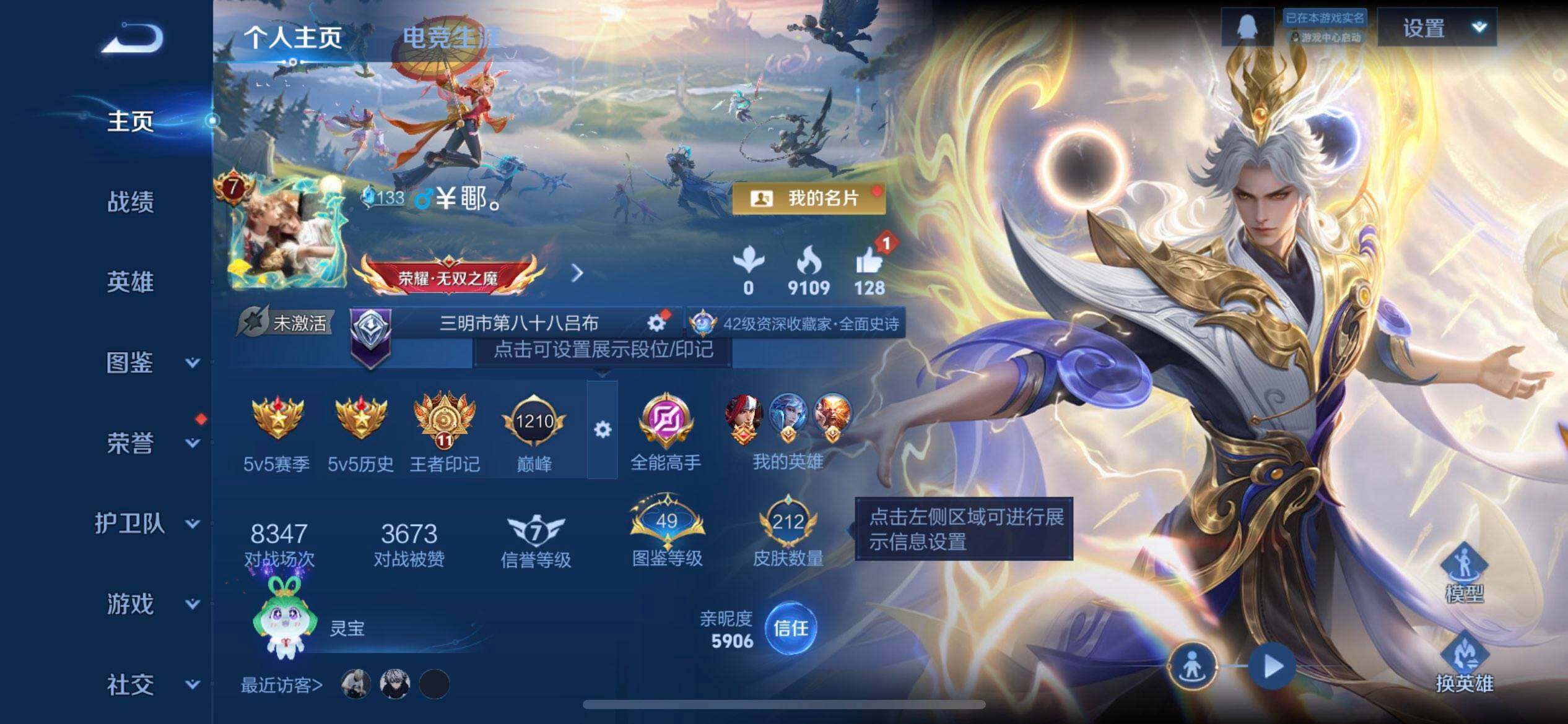 WZQM3482481王者荣耀账号详情图3