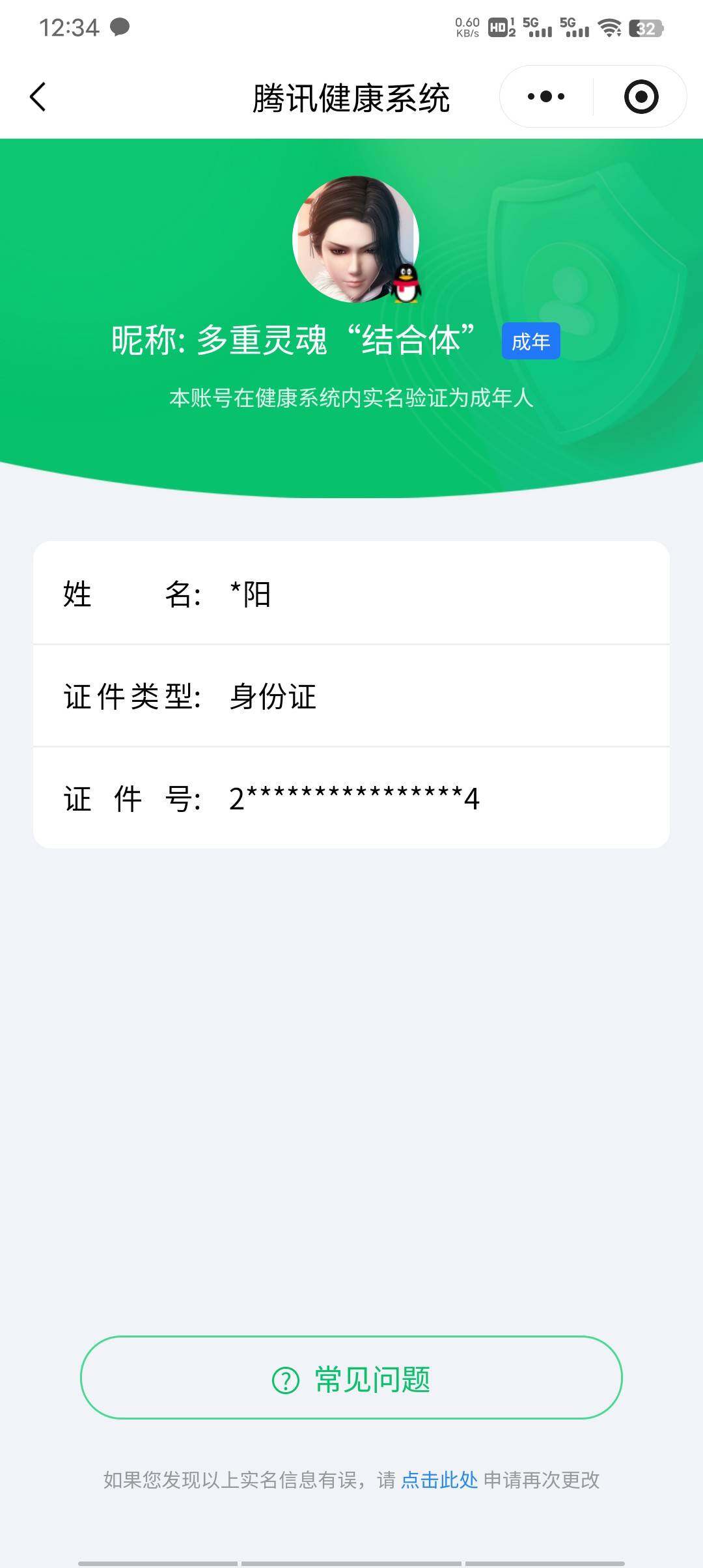 WWQQM43052无畏契约账号详情图6