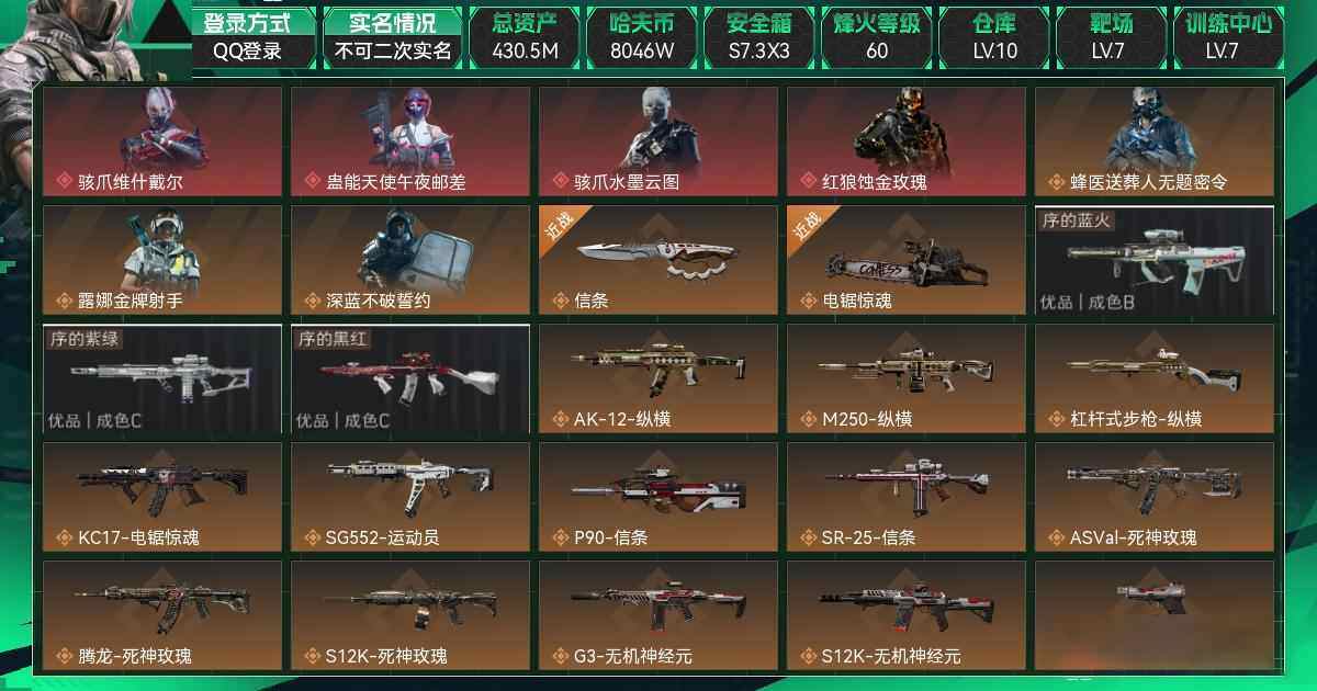 SJZCMW3102504三角洲行动账号详情图7