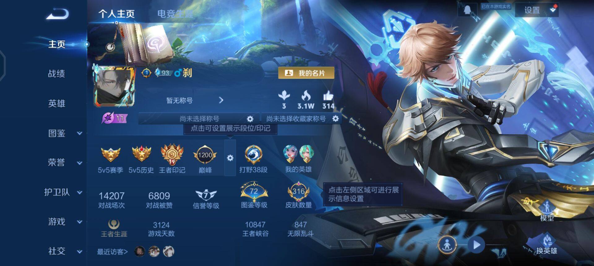 WZQM3482508王者荣耀账号详情图3