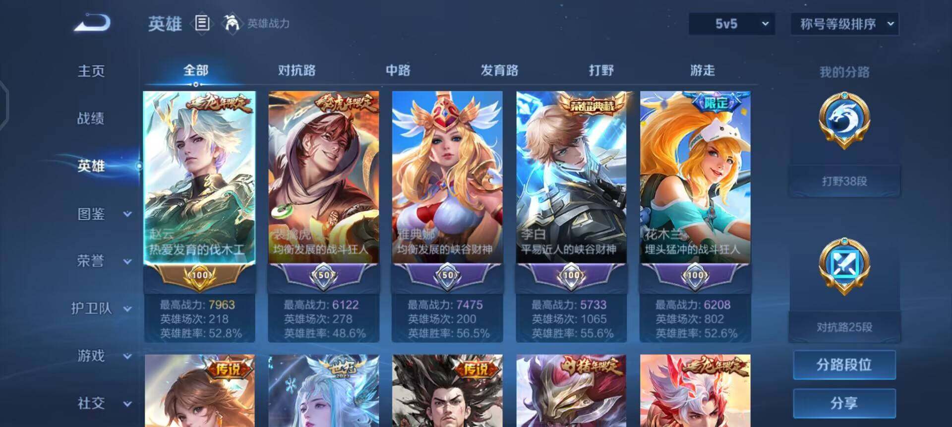 WZQM3482508王者荣耀账号详情图7