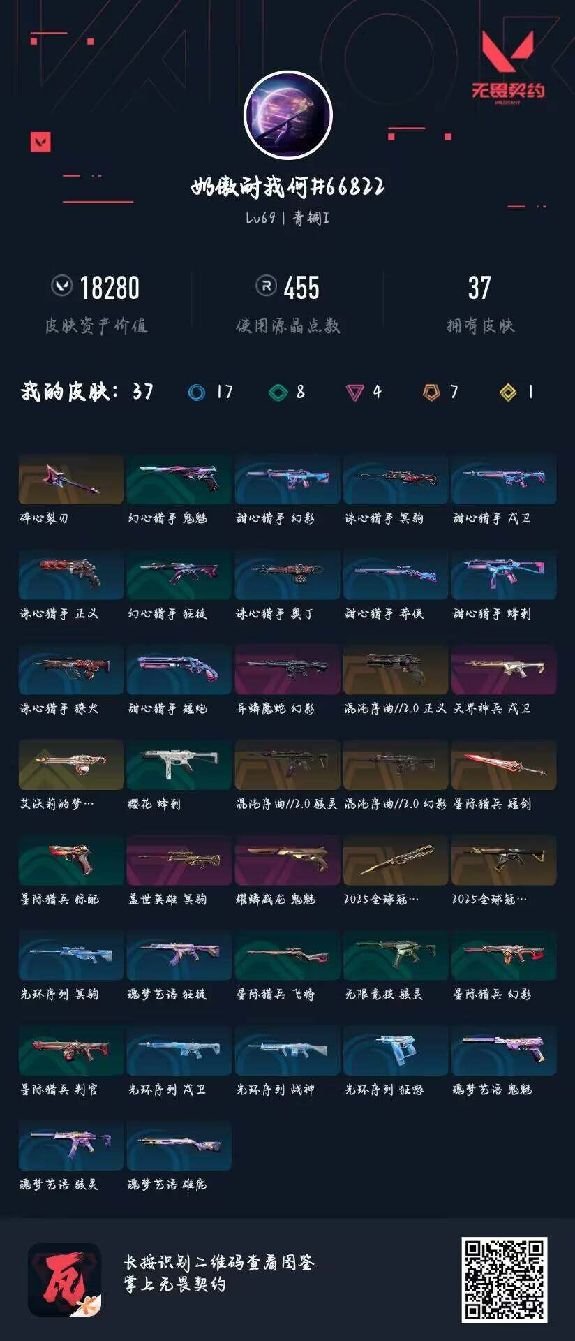 WWQJM333312无畏契约账号详情图4 WWQJM333312无畏契约账号详情图4