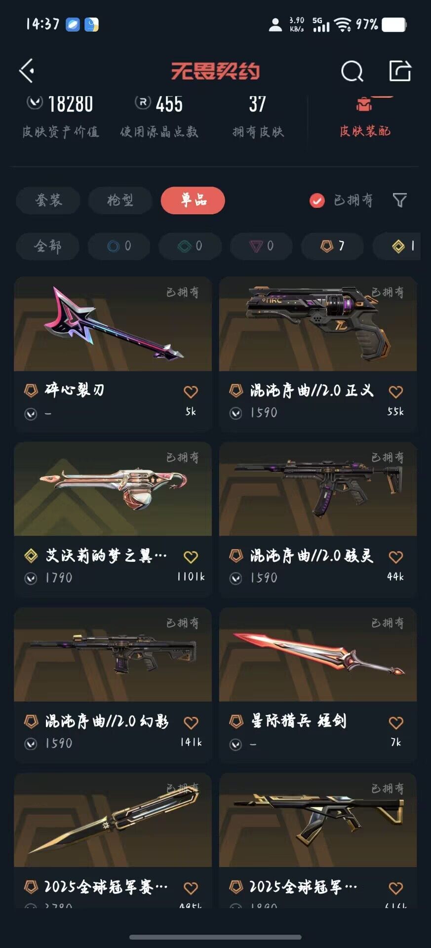 WWQJM333312无畏契约账号详情图6 WWQJM333312无畏契约账号详情图6