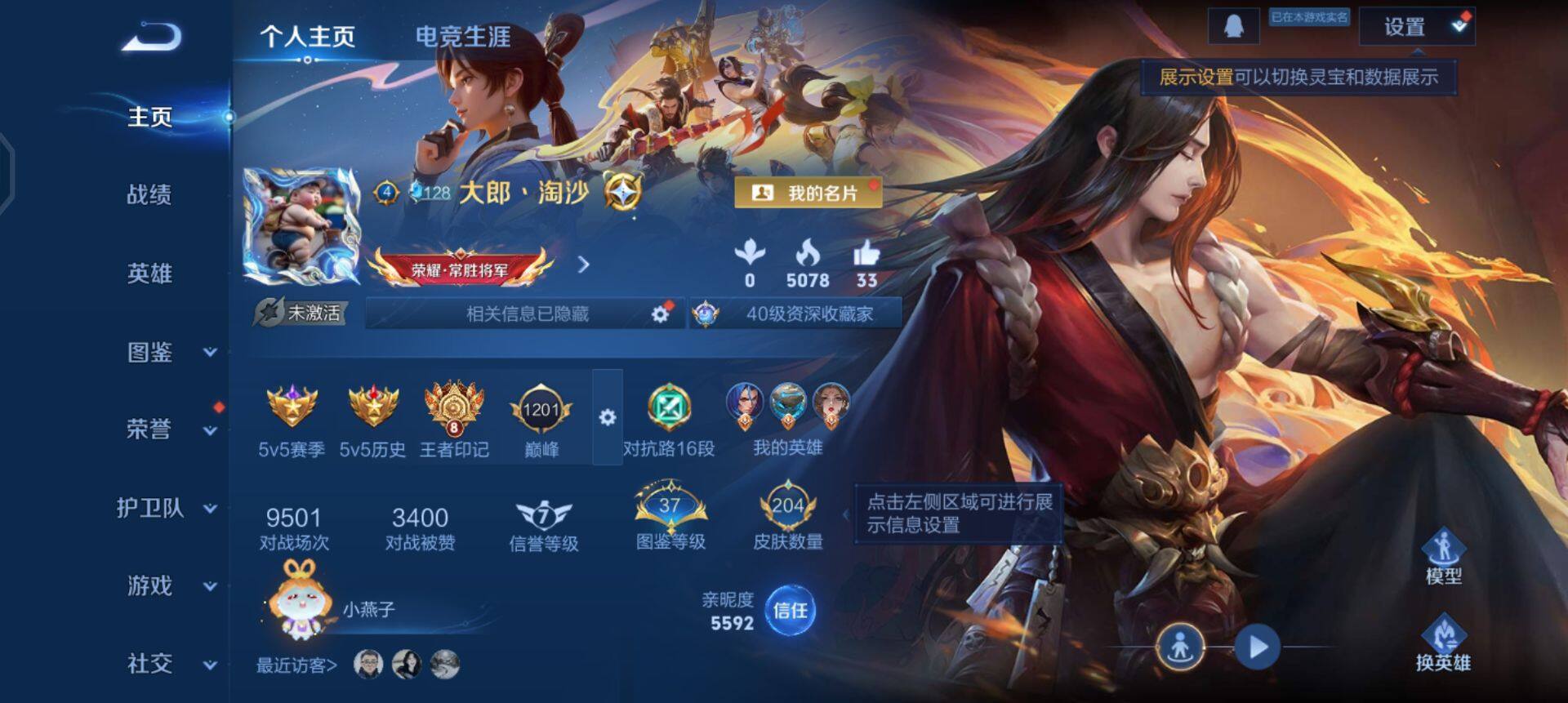 WZQM3482461王者荣耀账号详情图3 WZQM3482461王者荣耀账号详情图3