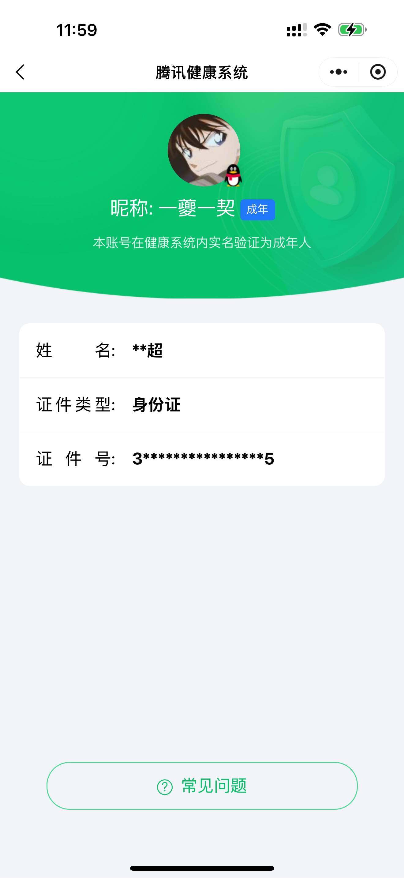 WWQQM43053无畏契约账号详情图6