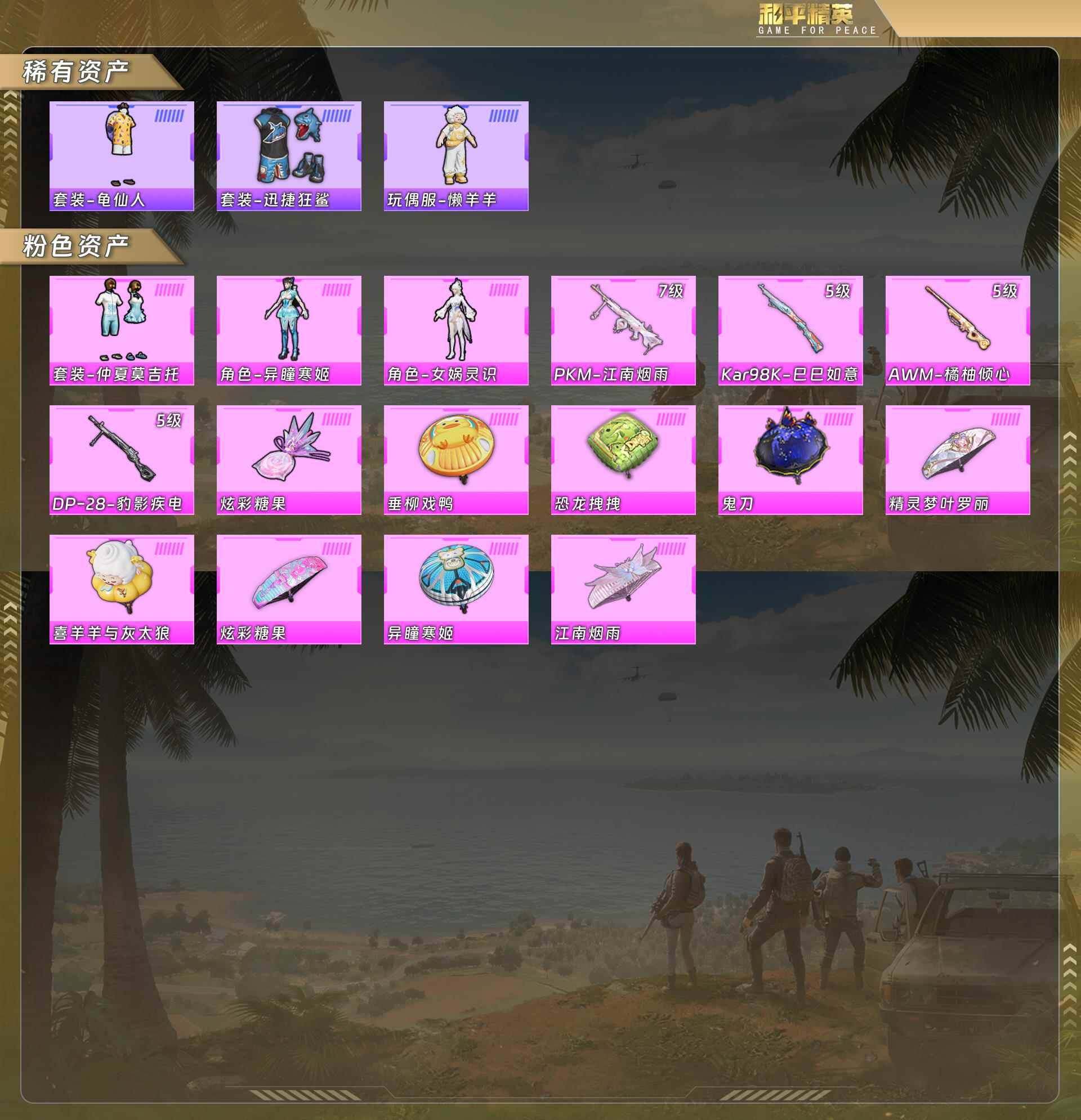 HPCMW478409和平精英账号详情图5