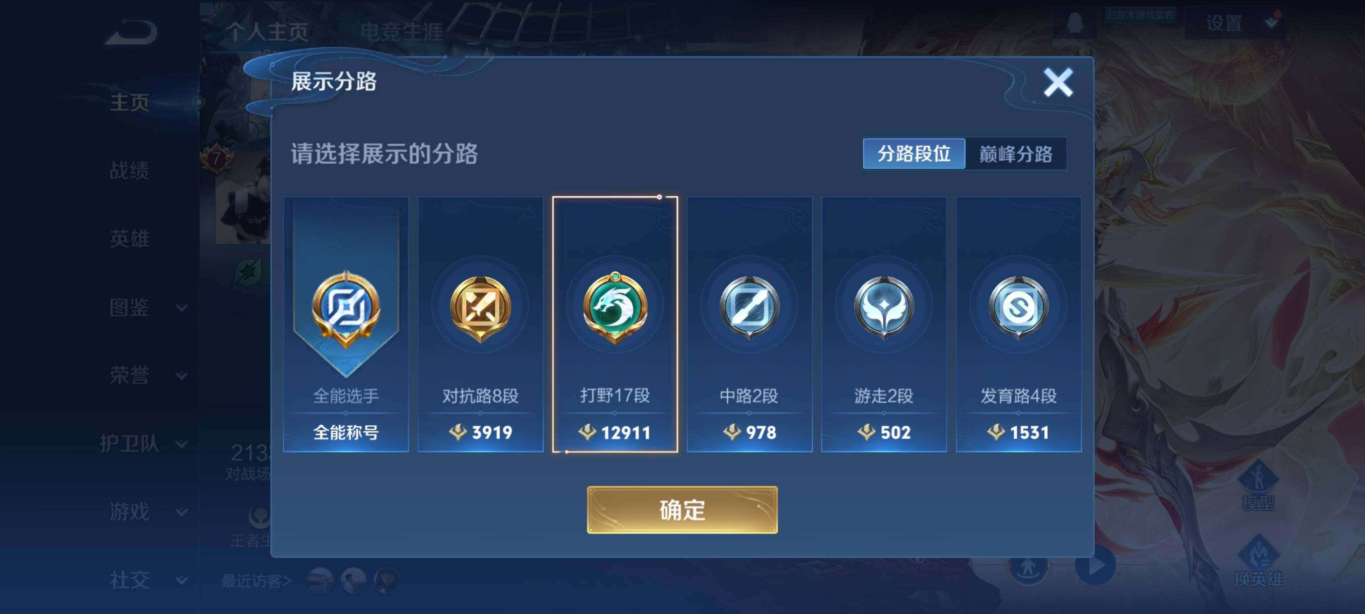 WZCMW41763王者荣耀账号详情图11