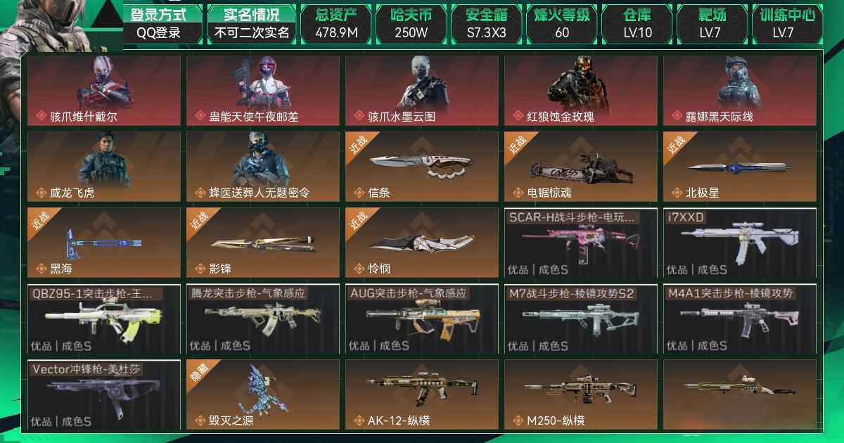 SJZCMW3102519三角洲行动账号详情图6 SJZCMW3102519三角洲行动账号详情图6