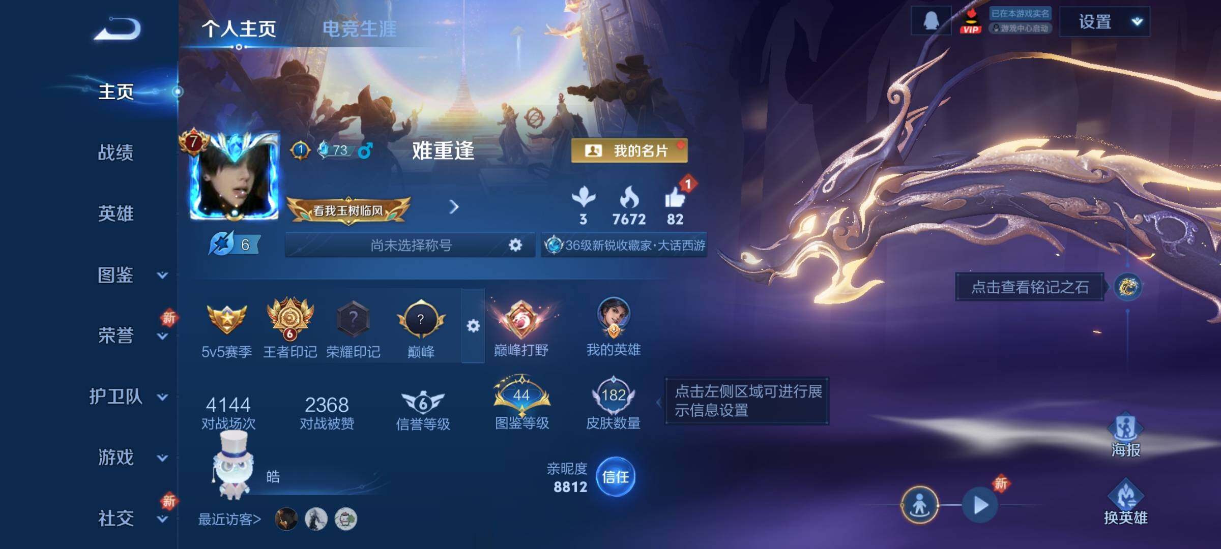 WZCMY3479645王者荣耀账号详情图2