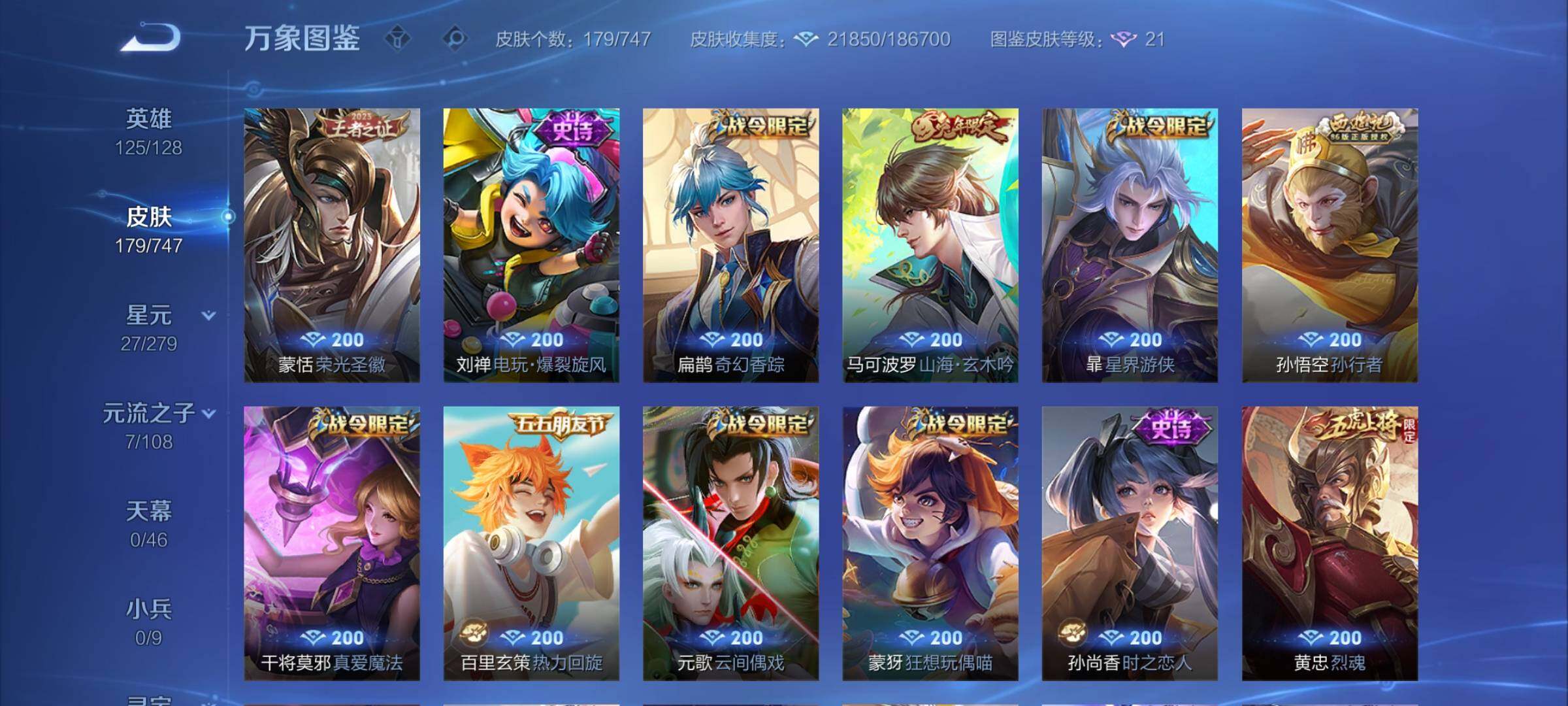 WZCMY3479648王者荣耀账号详情图7 WZCMY3479648王者荣耀账号详情图7