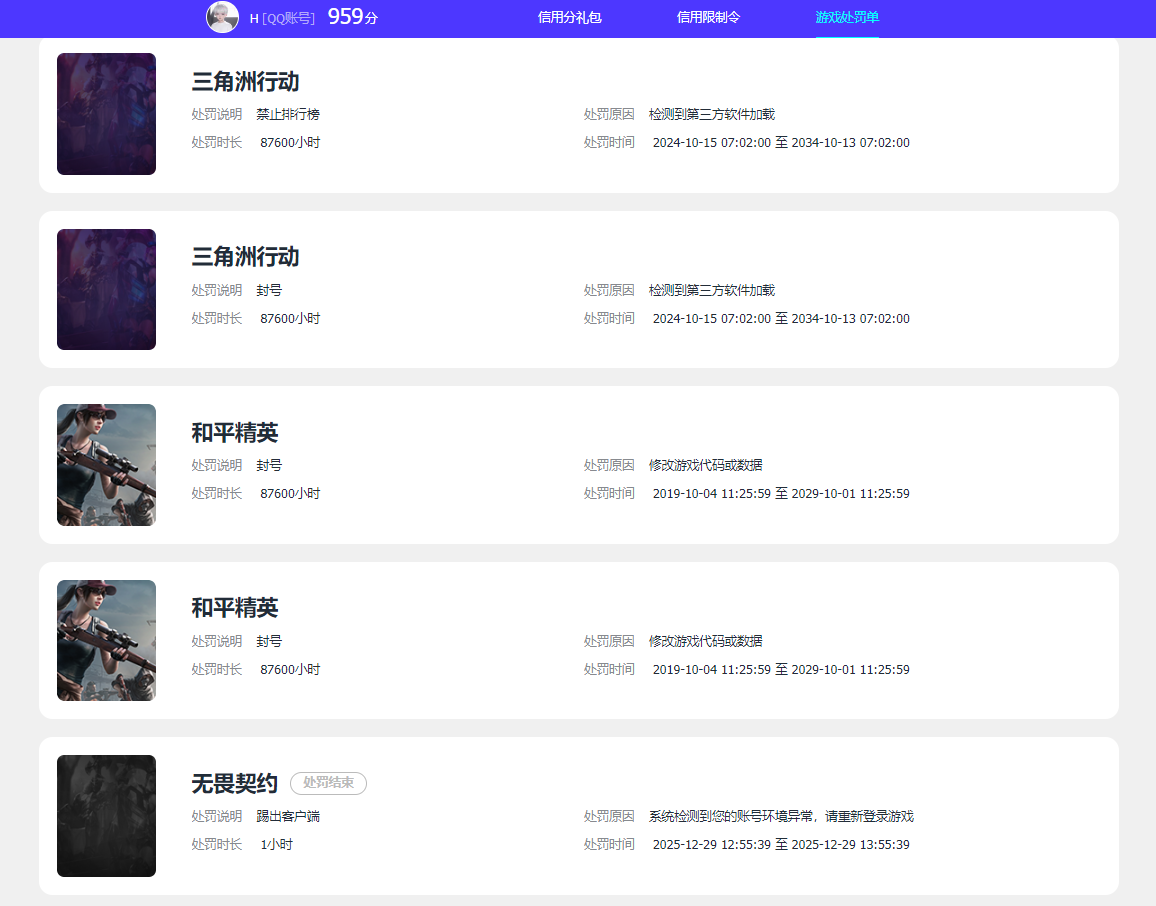 WWQQM43054无畏契约账号详情图7