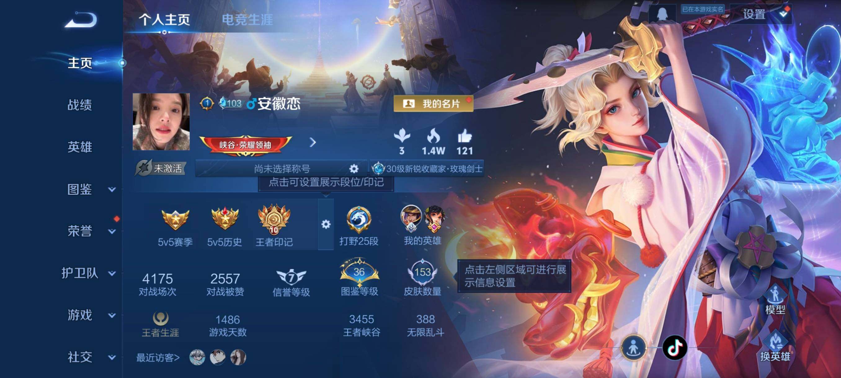 WZCMW41762王者荣耀账号详情图3