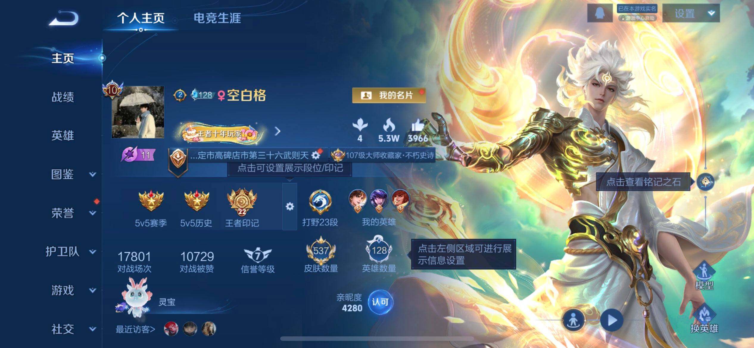 WZQM423809王者荣耀账号详情图3