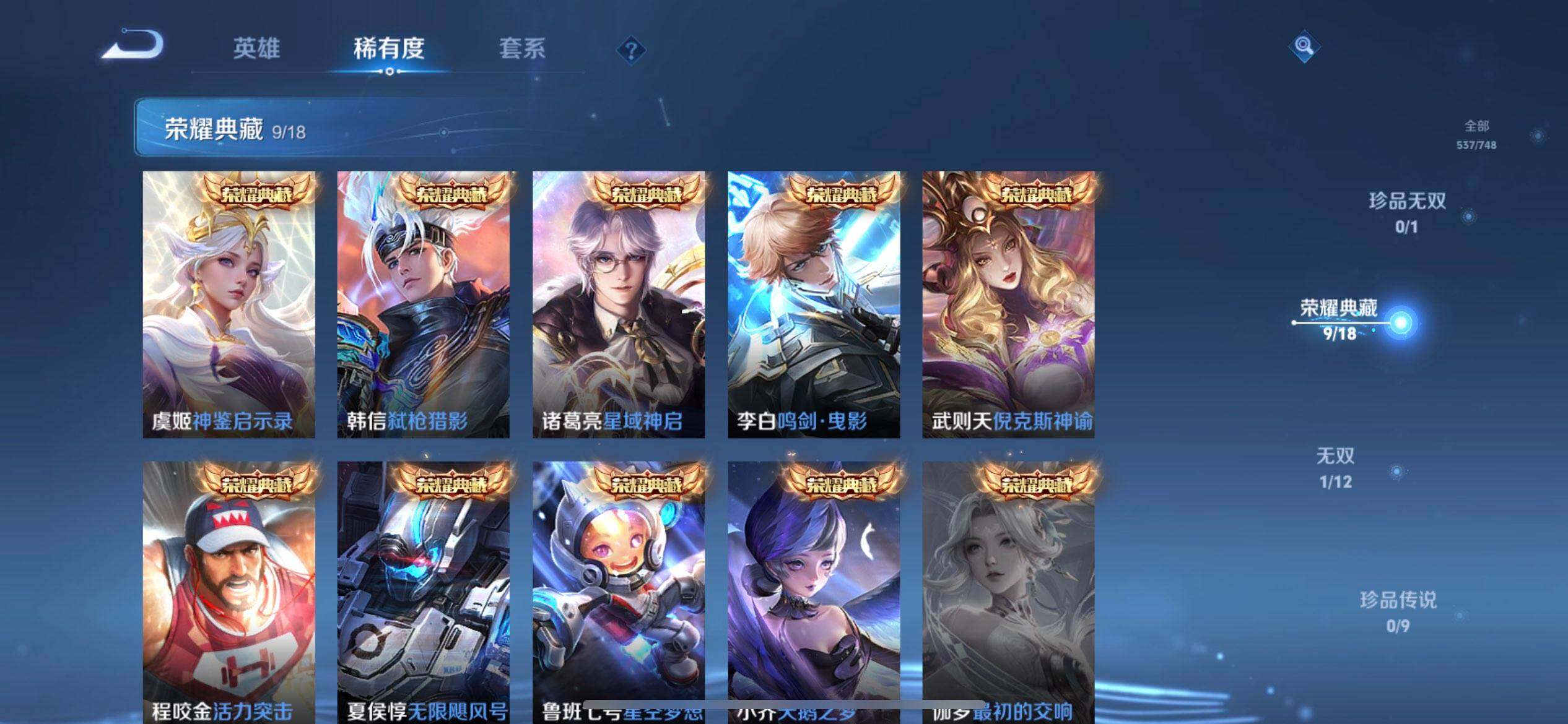 WZQM423809王者荣耀账号详情图12