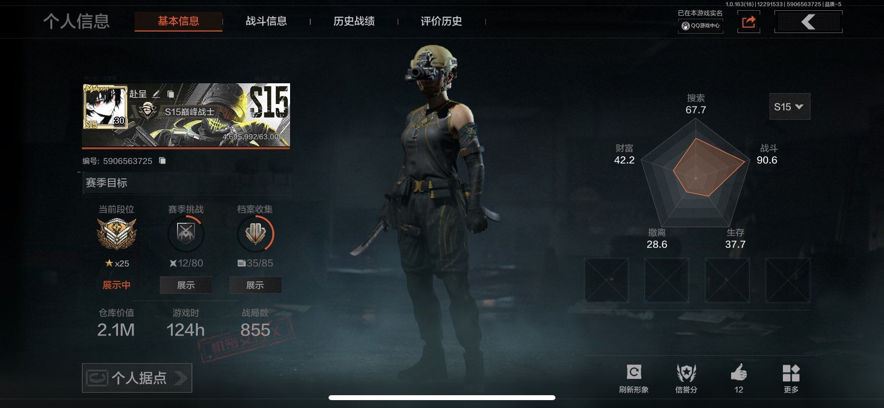 AQQM321567暗区突围账号详情图5