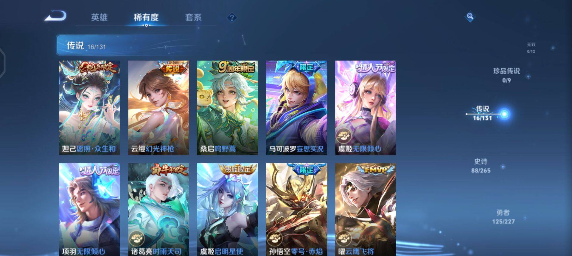 WZQM3482498王者荣耀账号详情图14