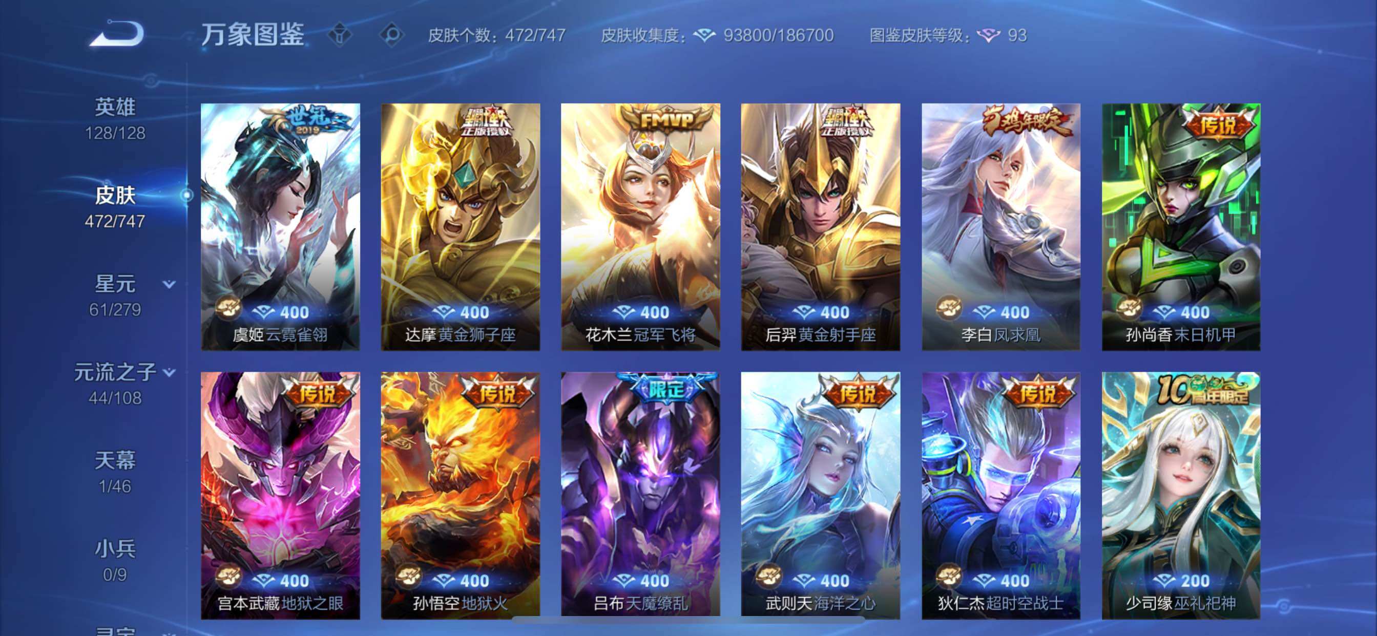 WZCMY3479642王者荣耀账号详情图12 WZCMY3479642王者荣耀账号详情图12