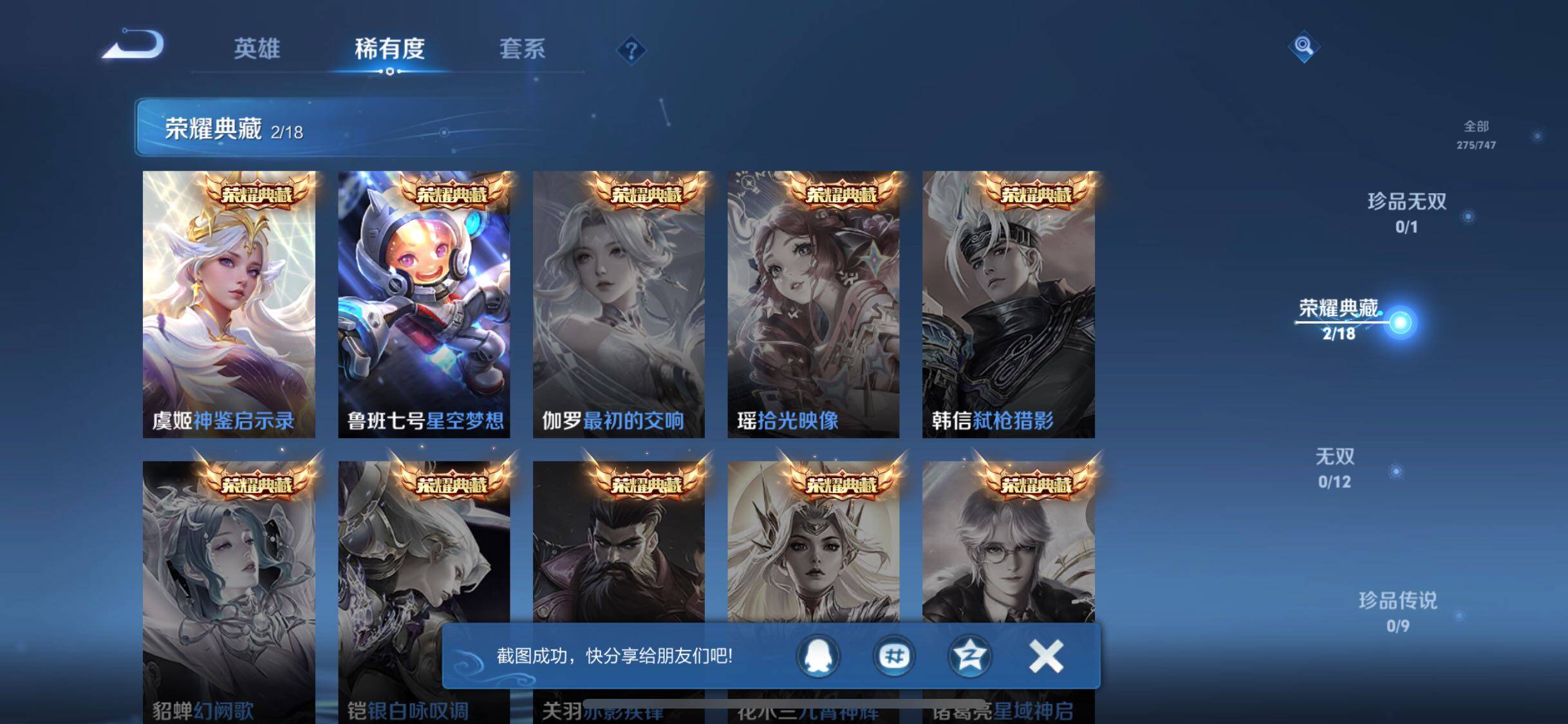 WZJZ46927王者荣耀账号详情图8