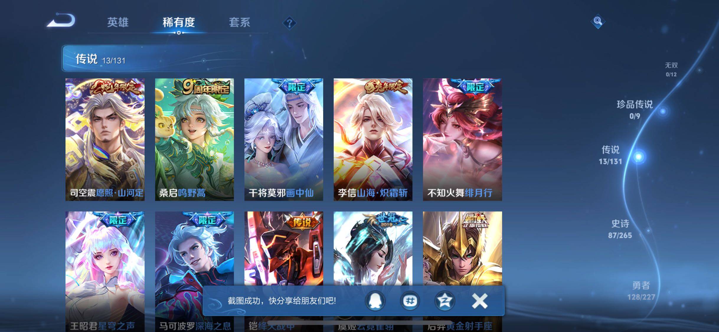 WZJZ46927王者荣耀账号详情图13