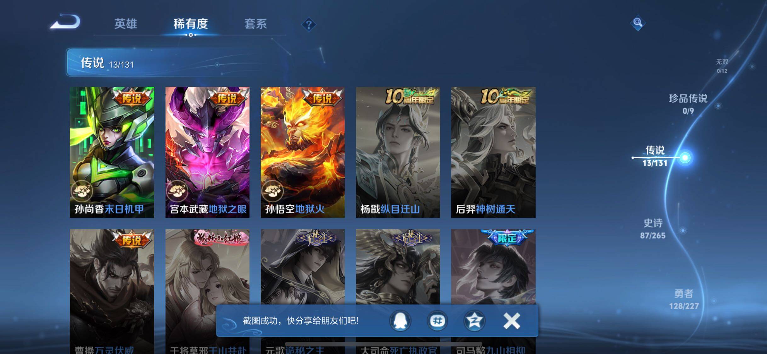 WZJZ46927王者荣耀账号详情图12