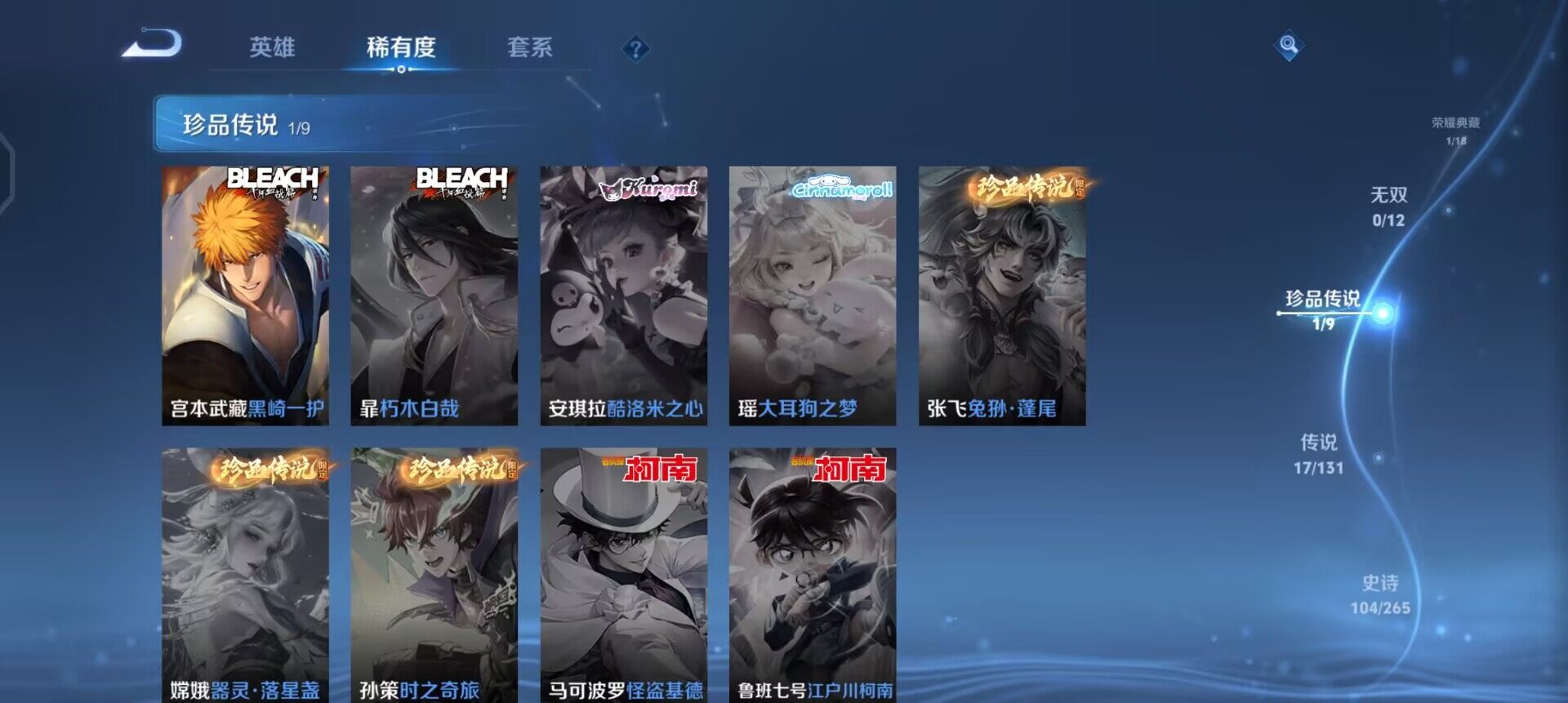 WZQM3482503王者荣耀账号详情图7