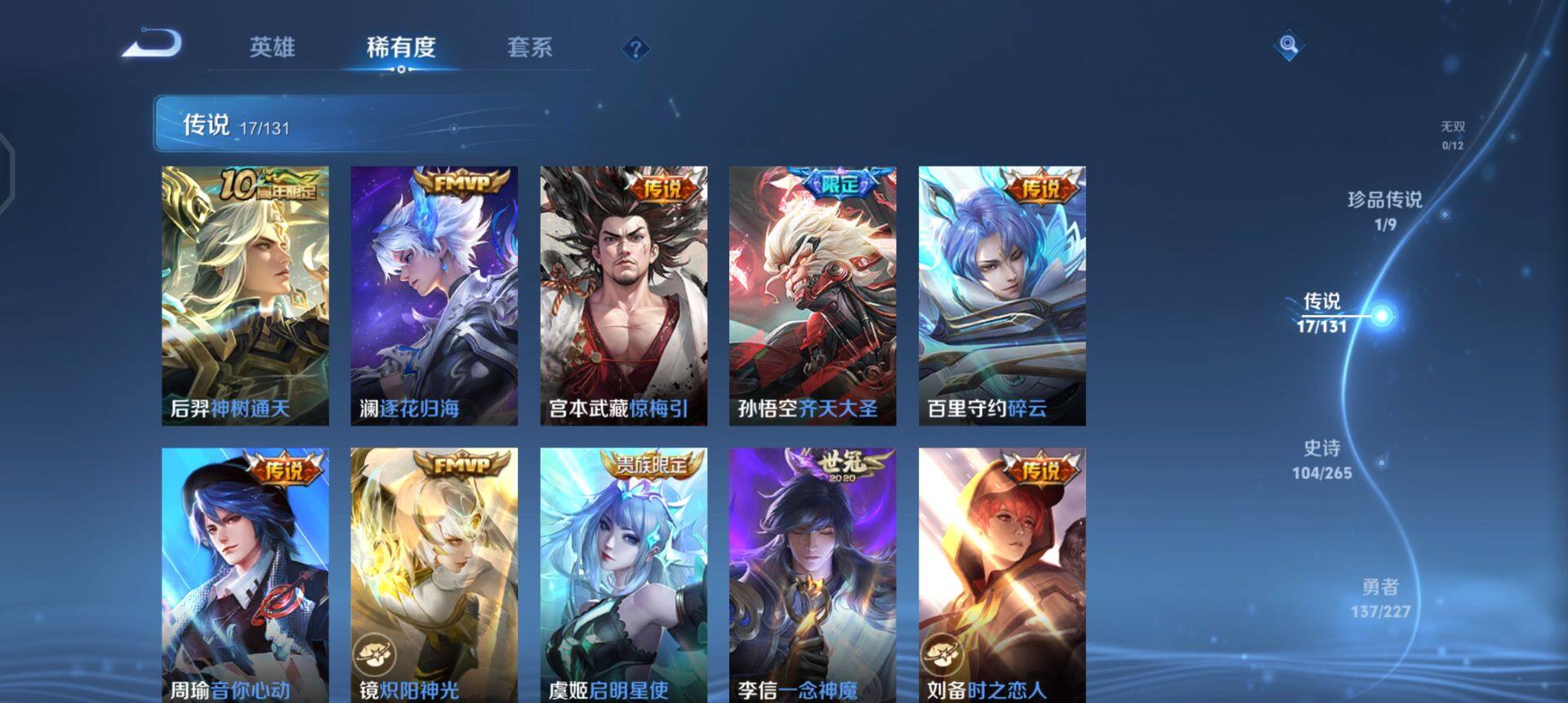 WZQM3482503王者荣耀账号详情图14