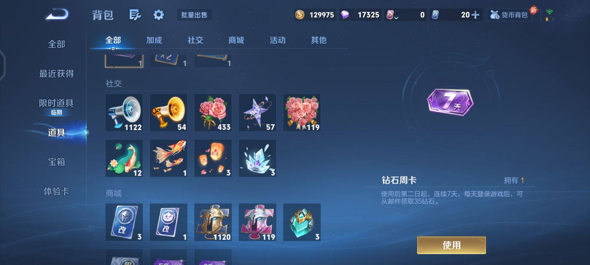 WZQM3482503王者荣耀账号详情图15