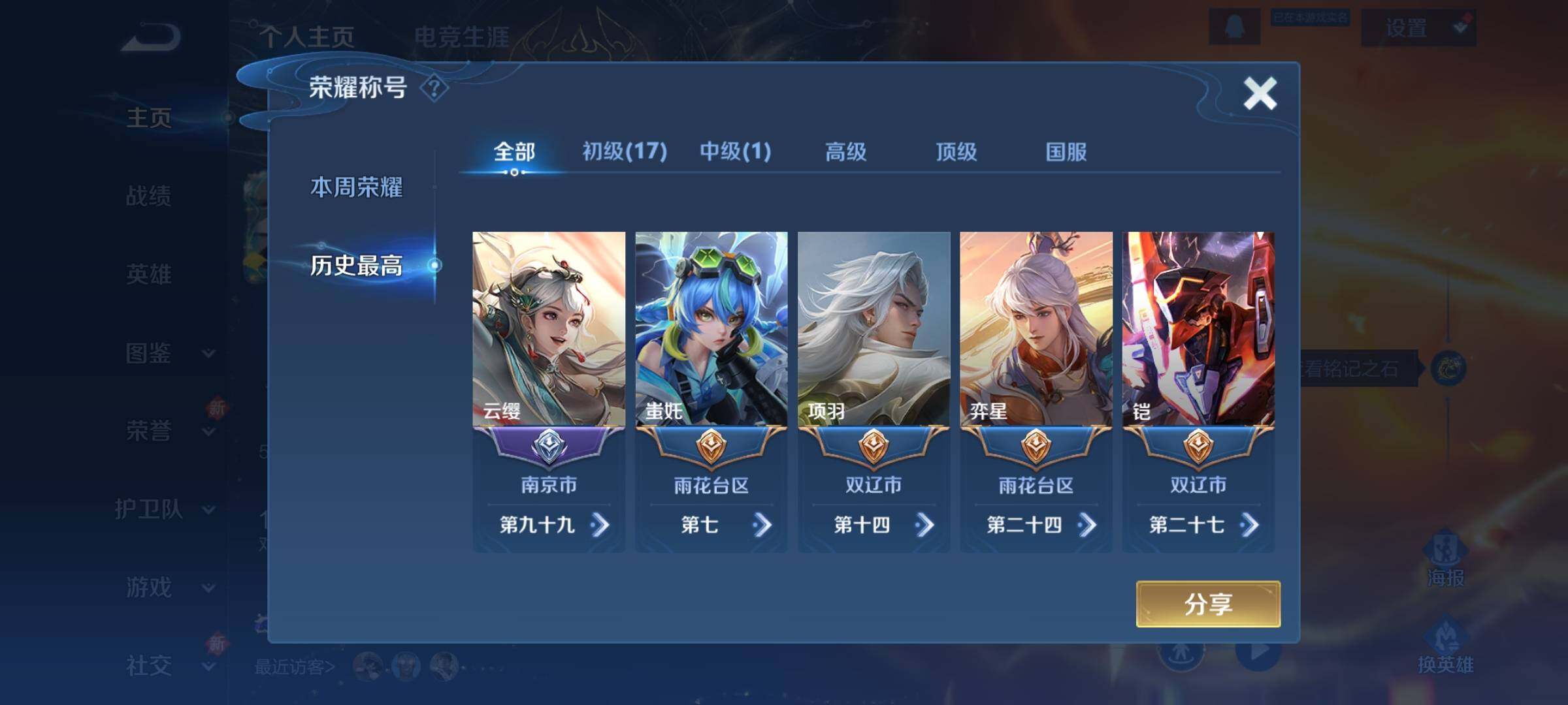 WZKG457373王者荣耀账号详情图12