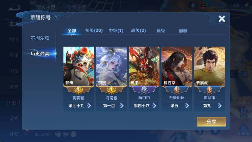 WZCMW3477200王者荣耀账号详情图13