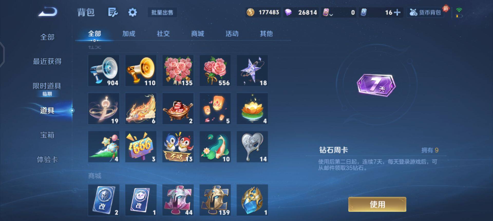 WZQM438937王者荣耀账号详情图14