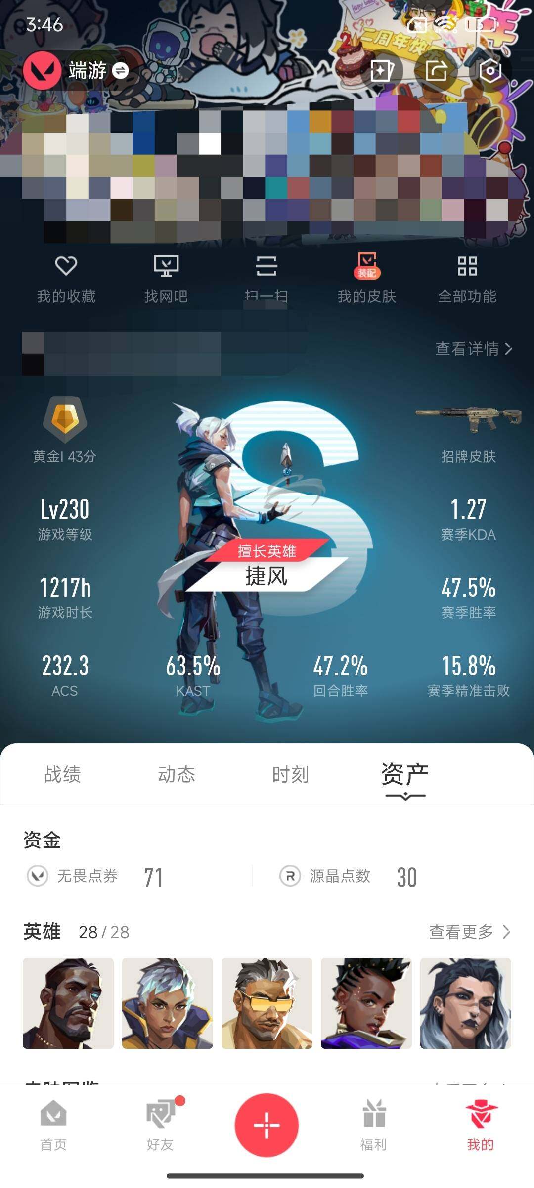 WWQQM333377无畏契约账号详情图7