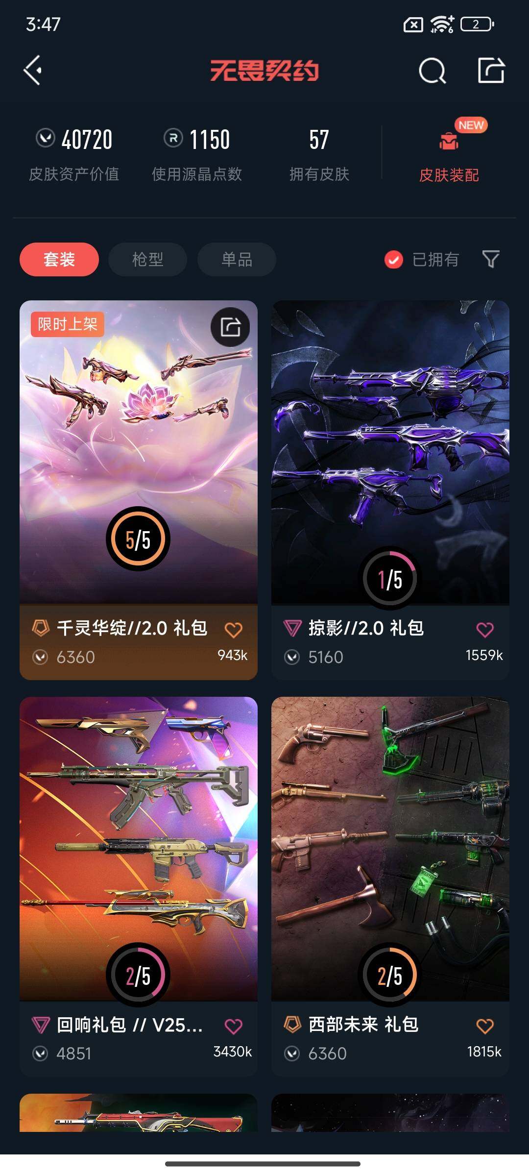 WWQQM333377无畏契约账号详情图9