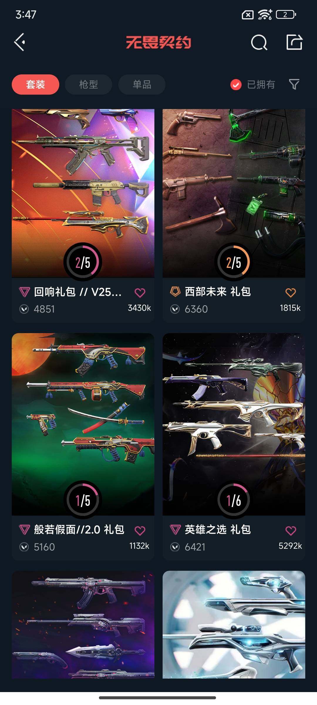 WWQQM333377无畏契约账号详情图10