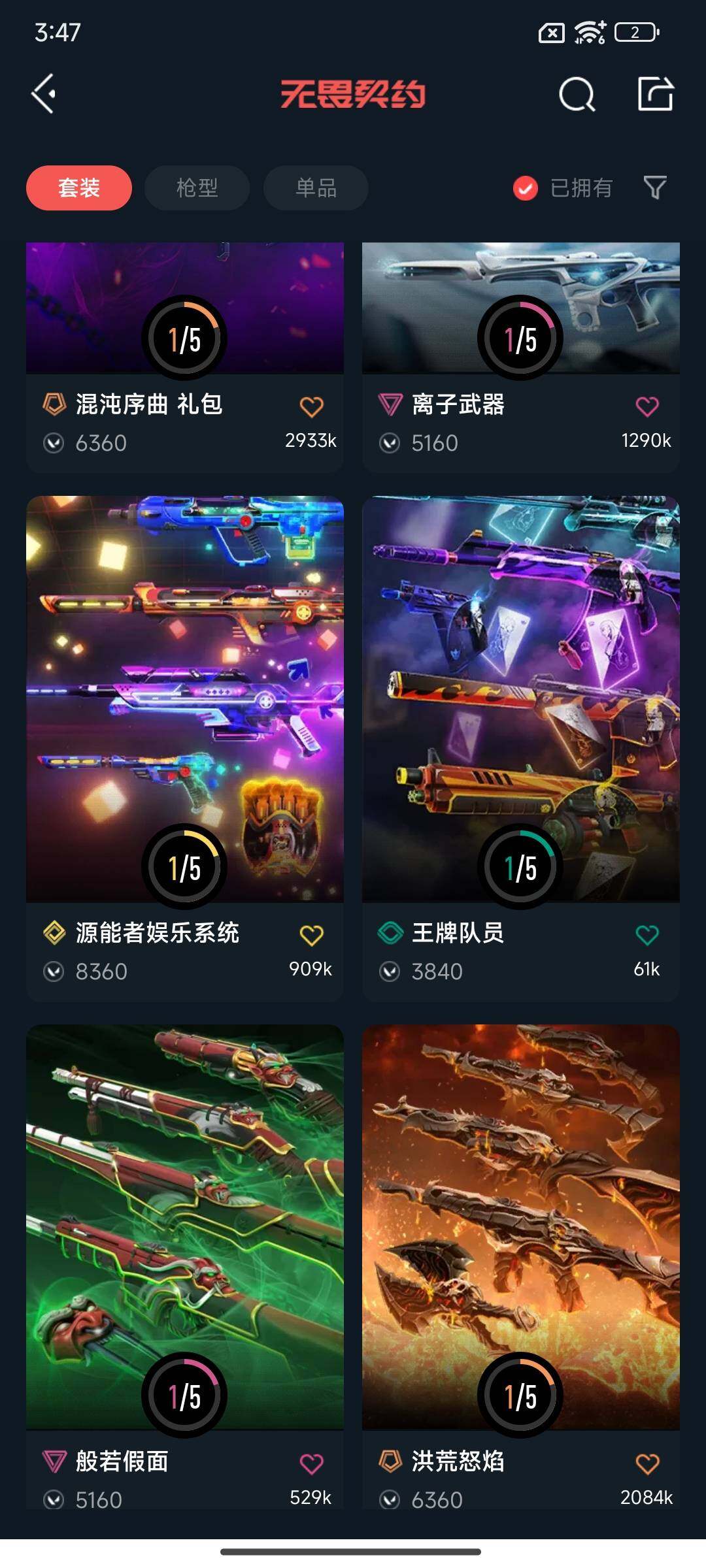 WWQQM333377无畏契约账号详情图11