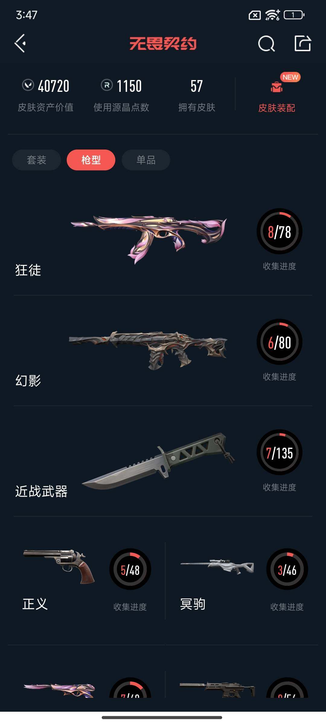 WWQQM333377无畏契约账号详情图12