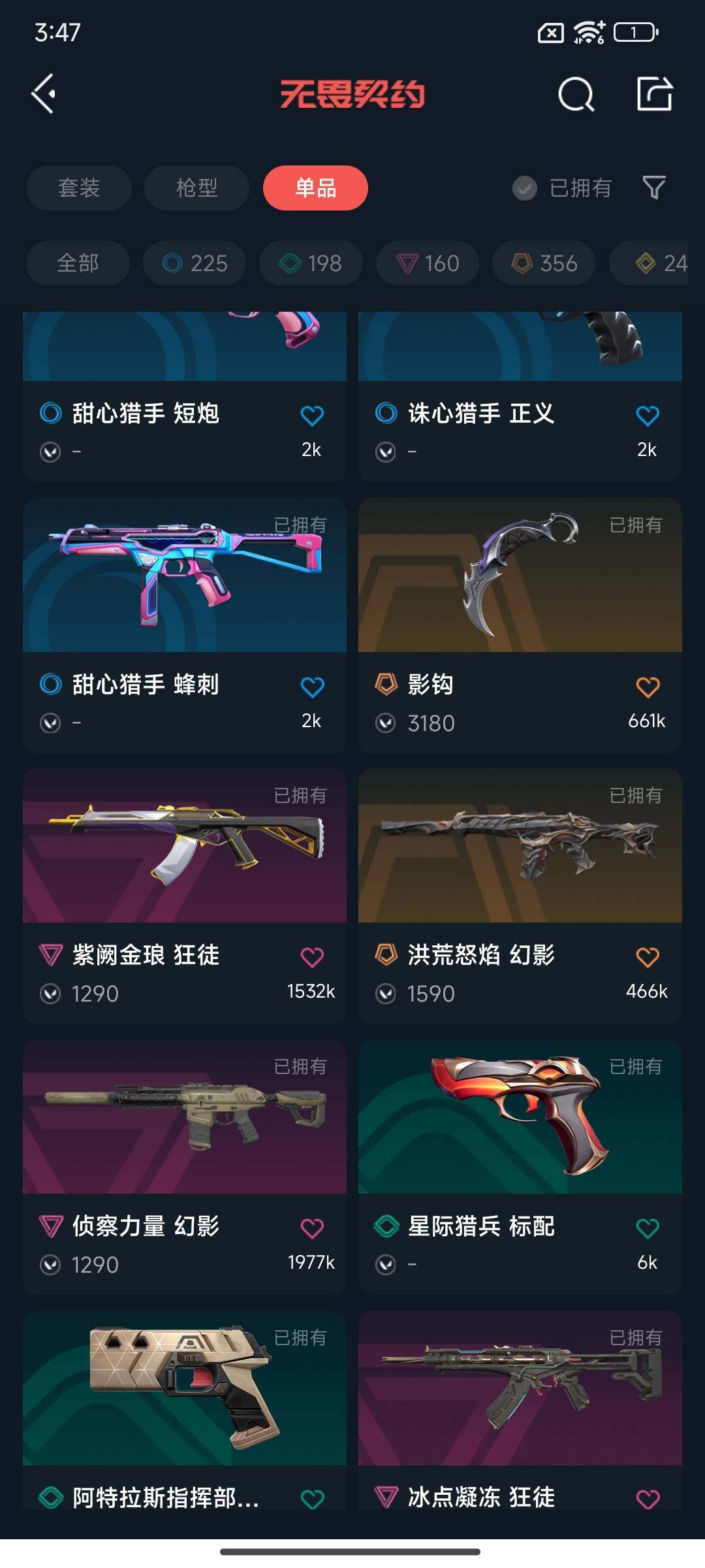 WWQQM333377无畏契约账号详情图15