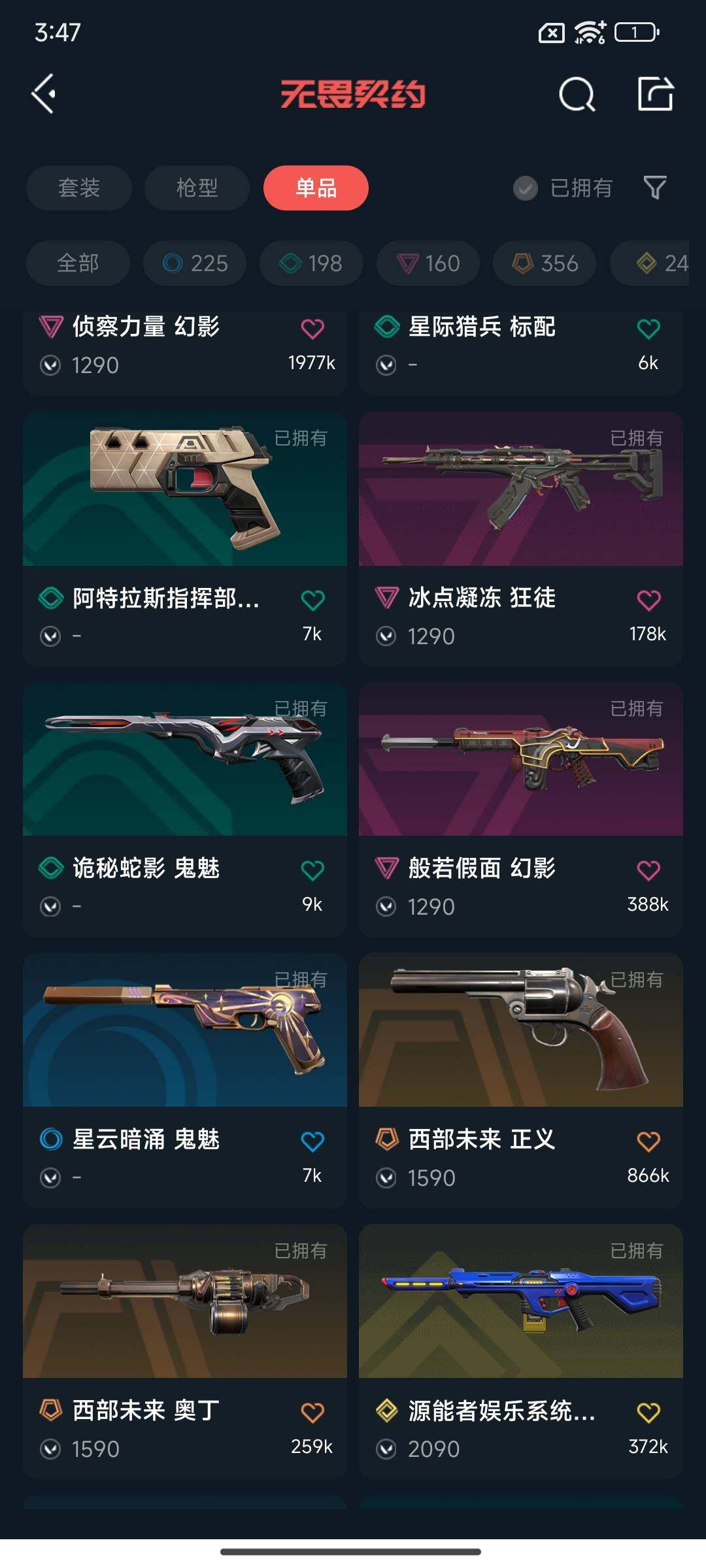 WWQQM333377无畏契约账号详情图16