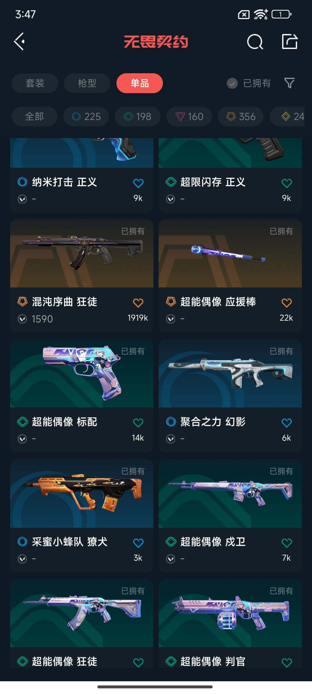 WWQQM333377无畏契约账号详情图17