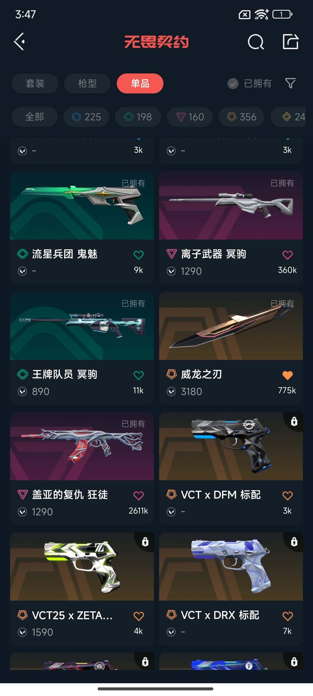 WWQQM333377无畏契约账号详情图18