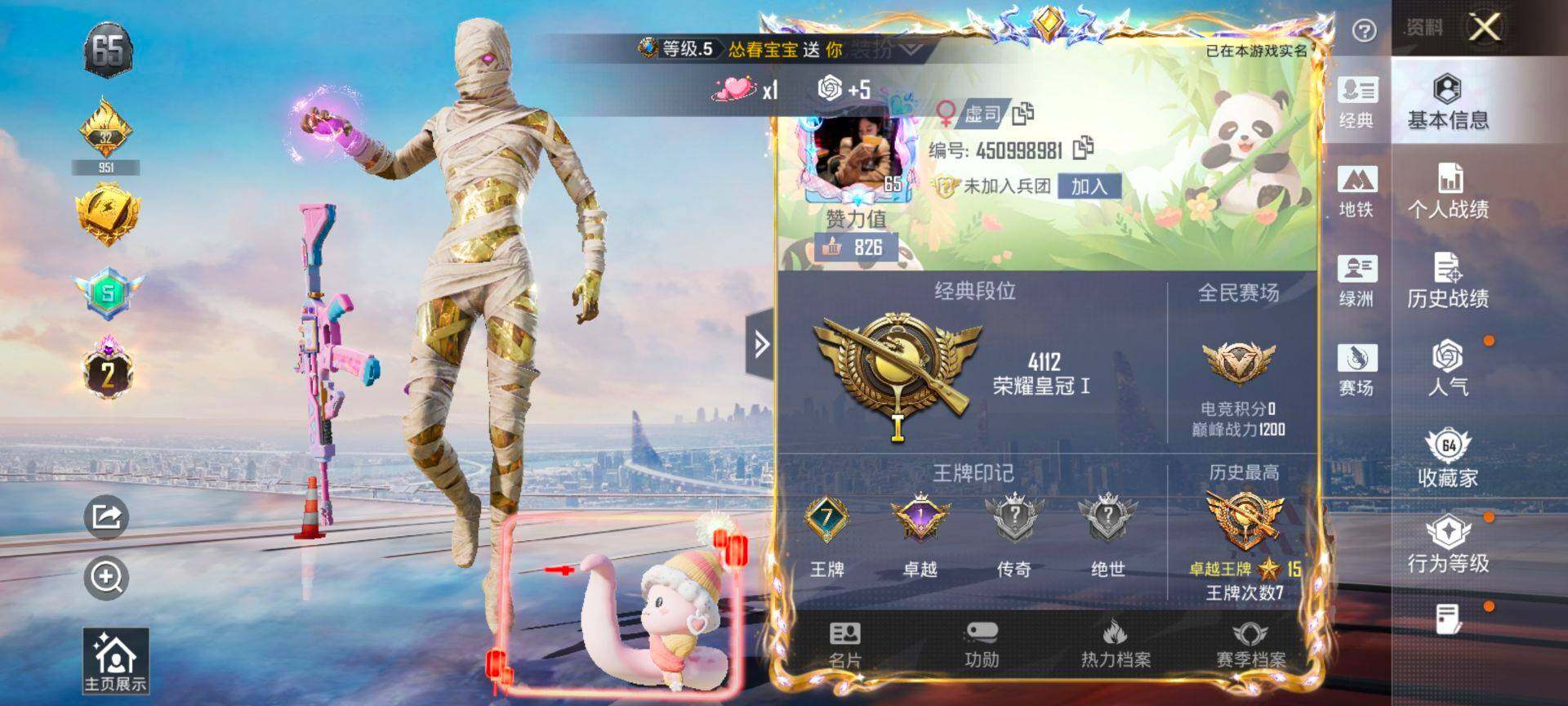 HPCMW3453424和平精英账号详情图2