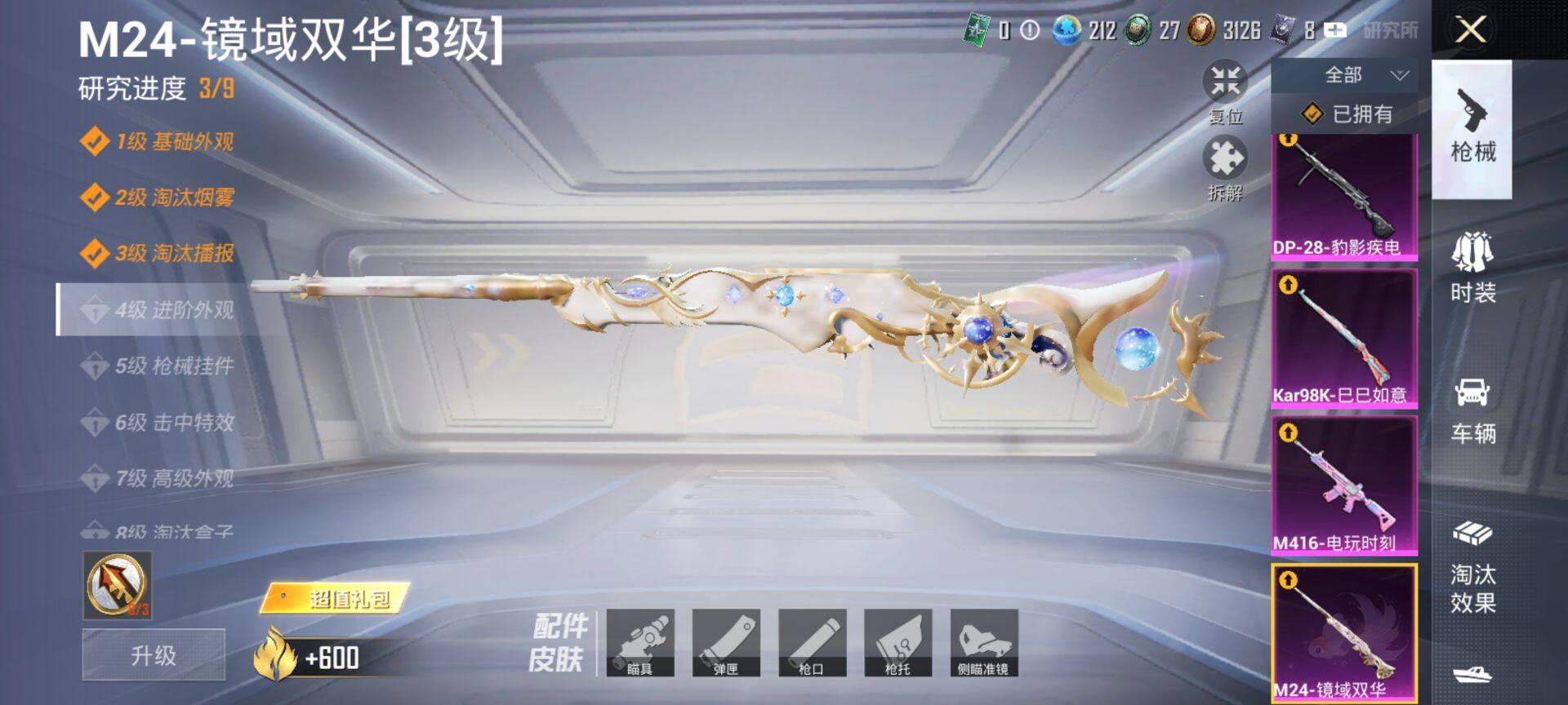 HPCMW3453424和平精英账号详情图18