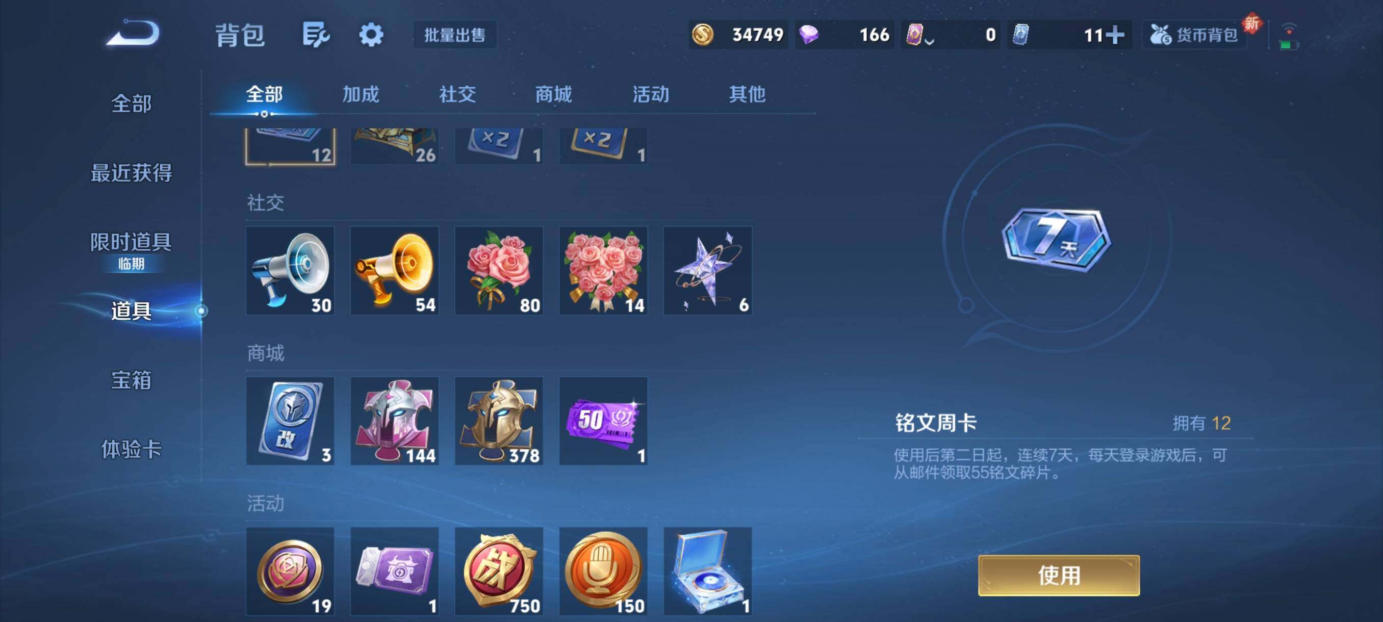 WZCMW41756王者荣耀账号详情图8