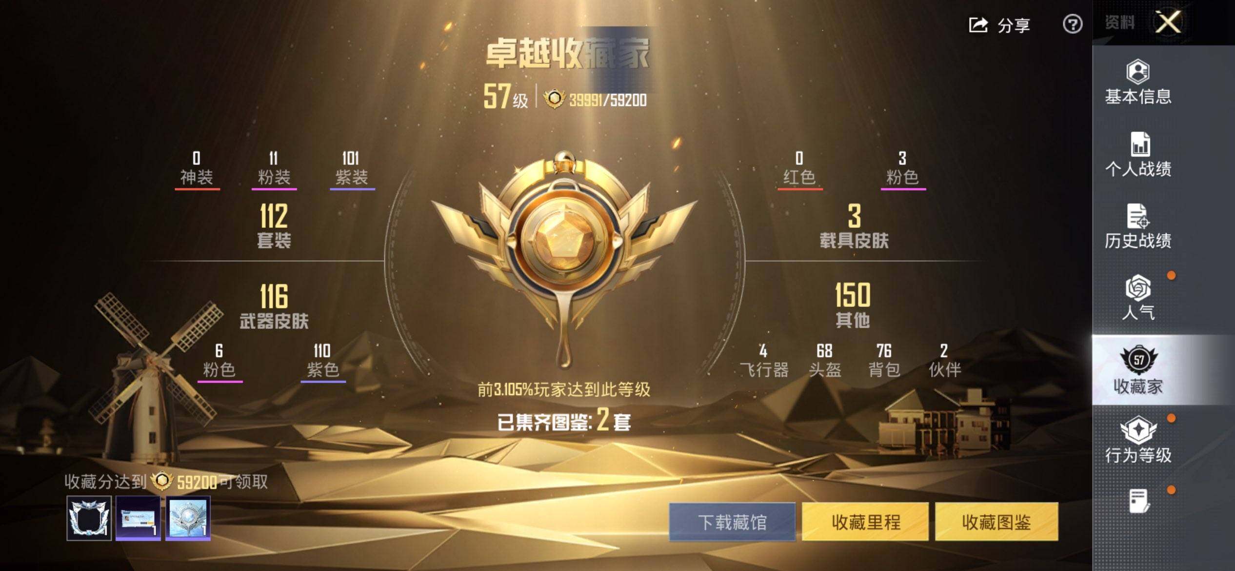 HPQM3453057和平精英账号详情图4